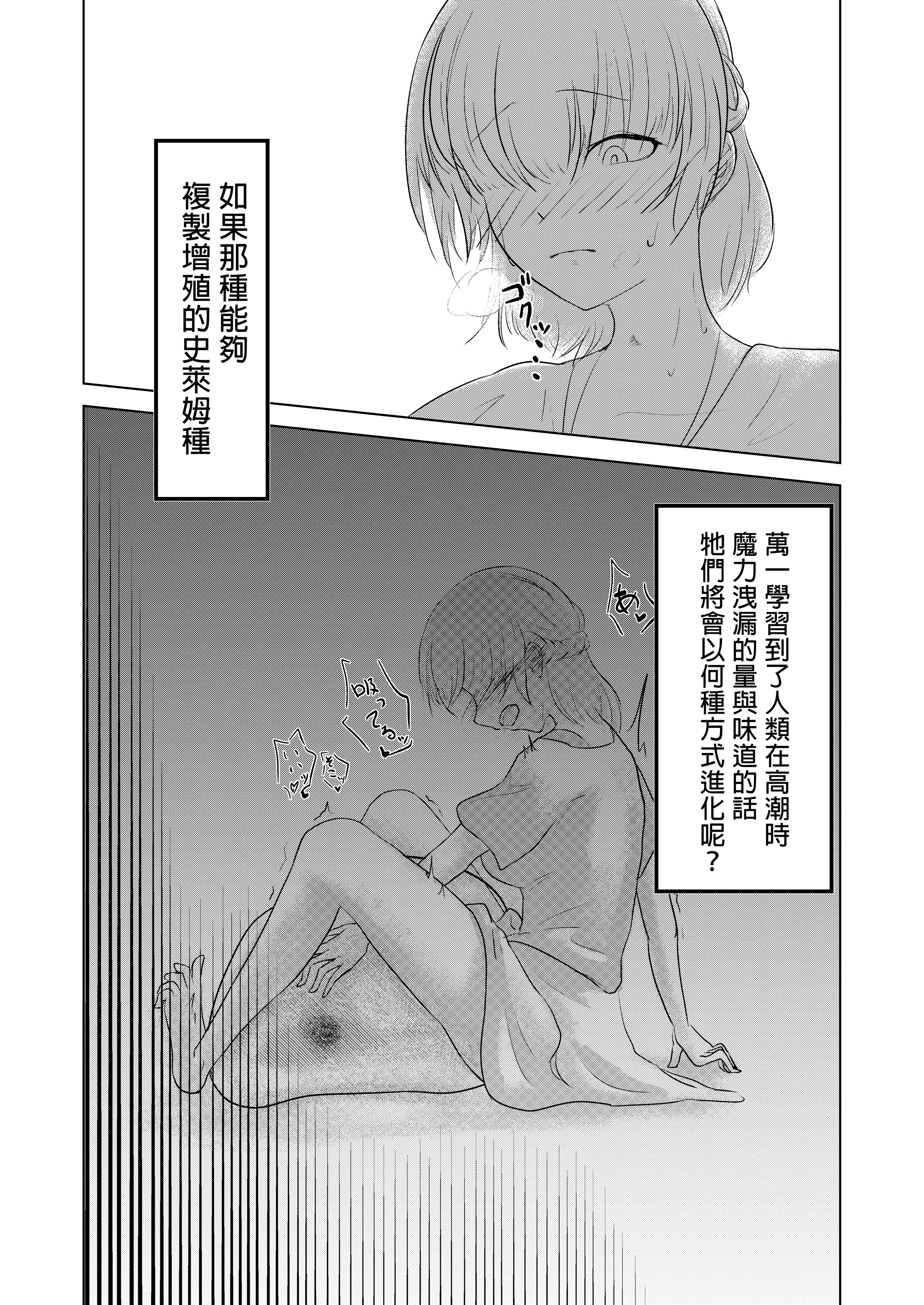 [るぐる] 淫魔生態録 スライム娘編 [MTL]