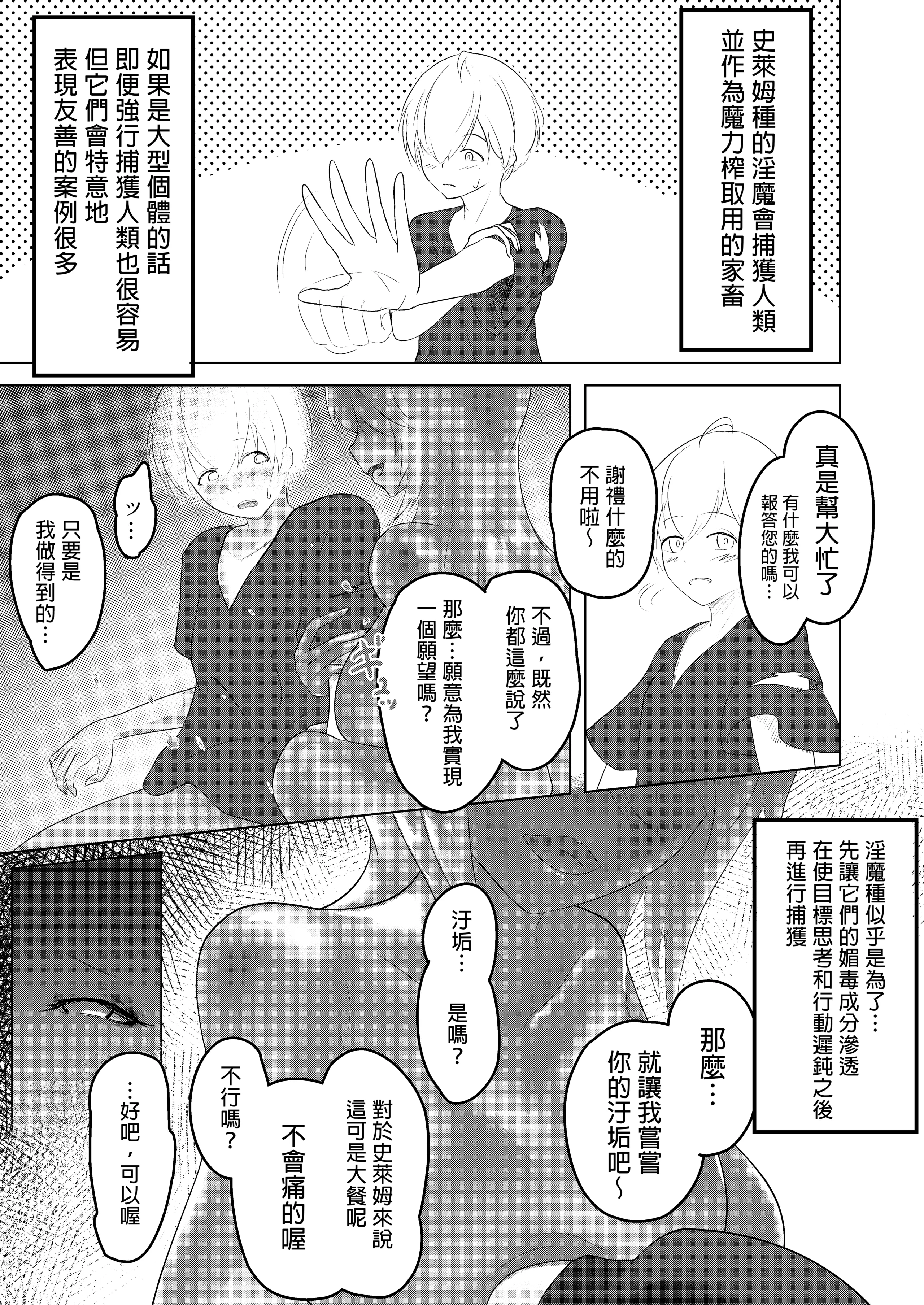 [るぐる] 淫魔生態録 スライム娘編 [MTL]