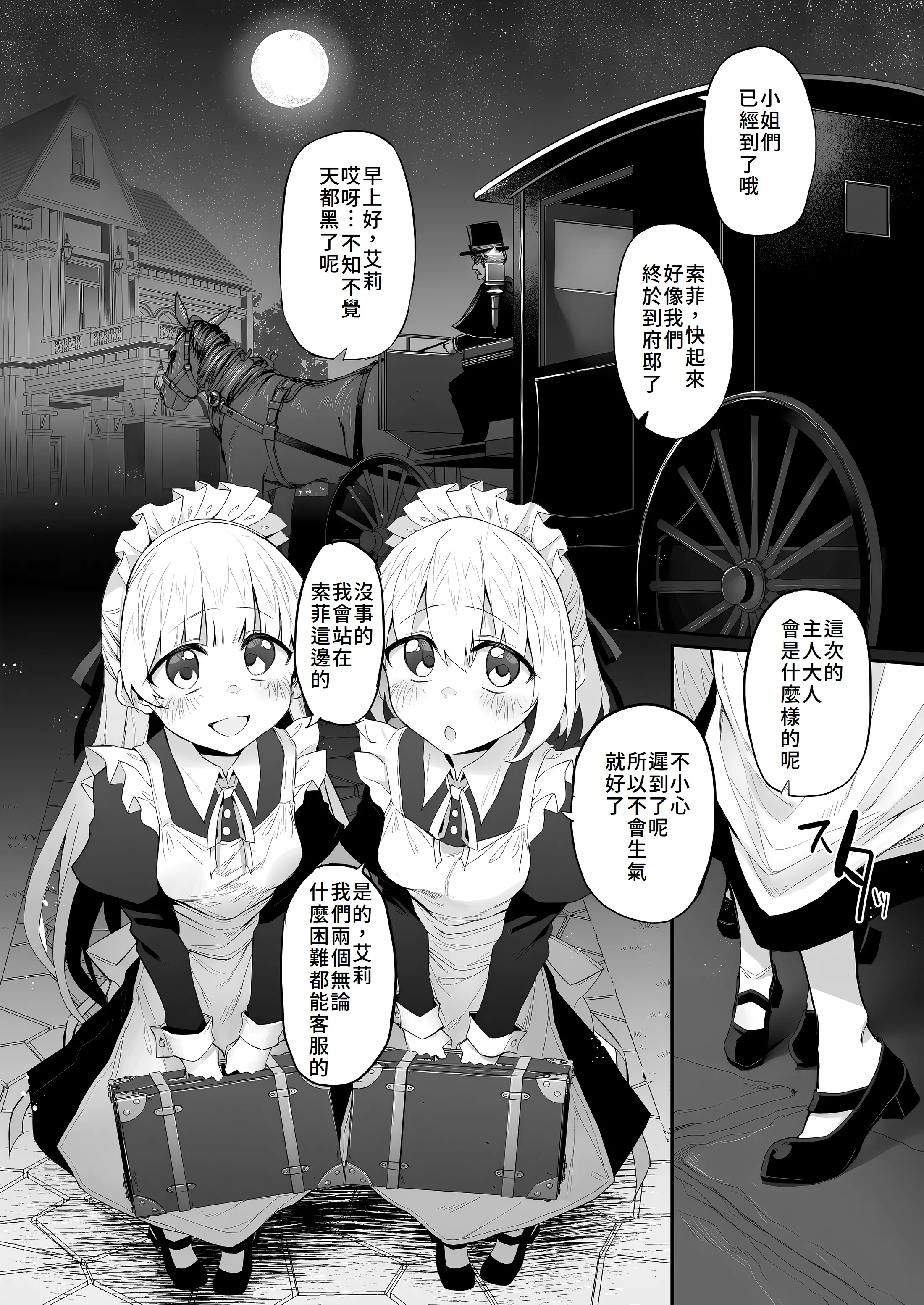 [Marked-two (スガヒデオ)] 初恋メイド3〜私たちの初恋のご主人様に調教されない理由がない〜 [Amerins漢化] [DL版]
