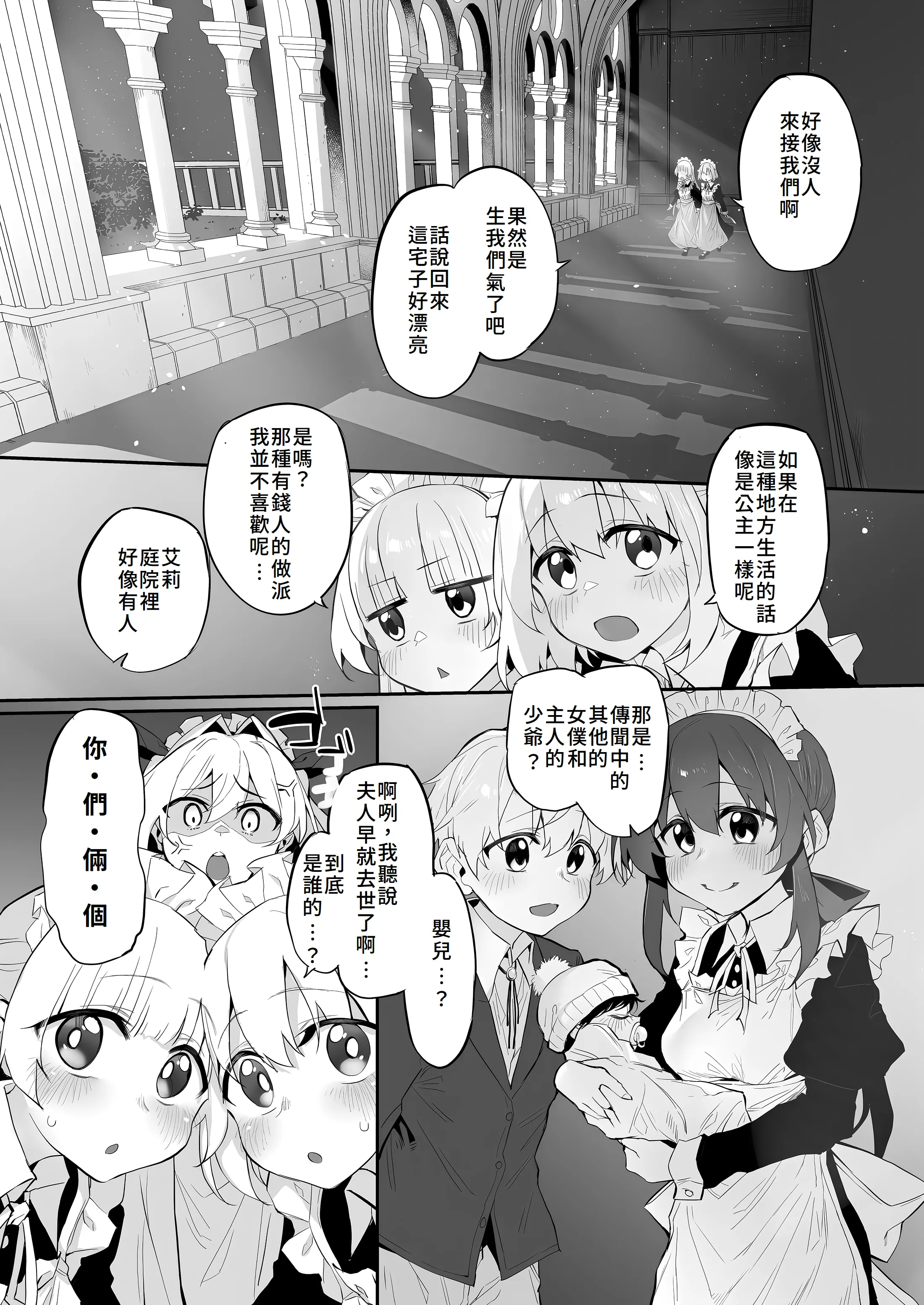 [Marked-two (スガヒデオ)] 初恋メイド3〜私たちの初恋のご主人様に調教されない理由がない〜 [Amerins漢化] [DL版]