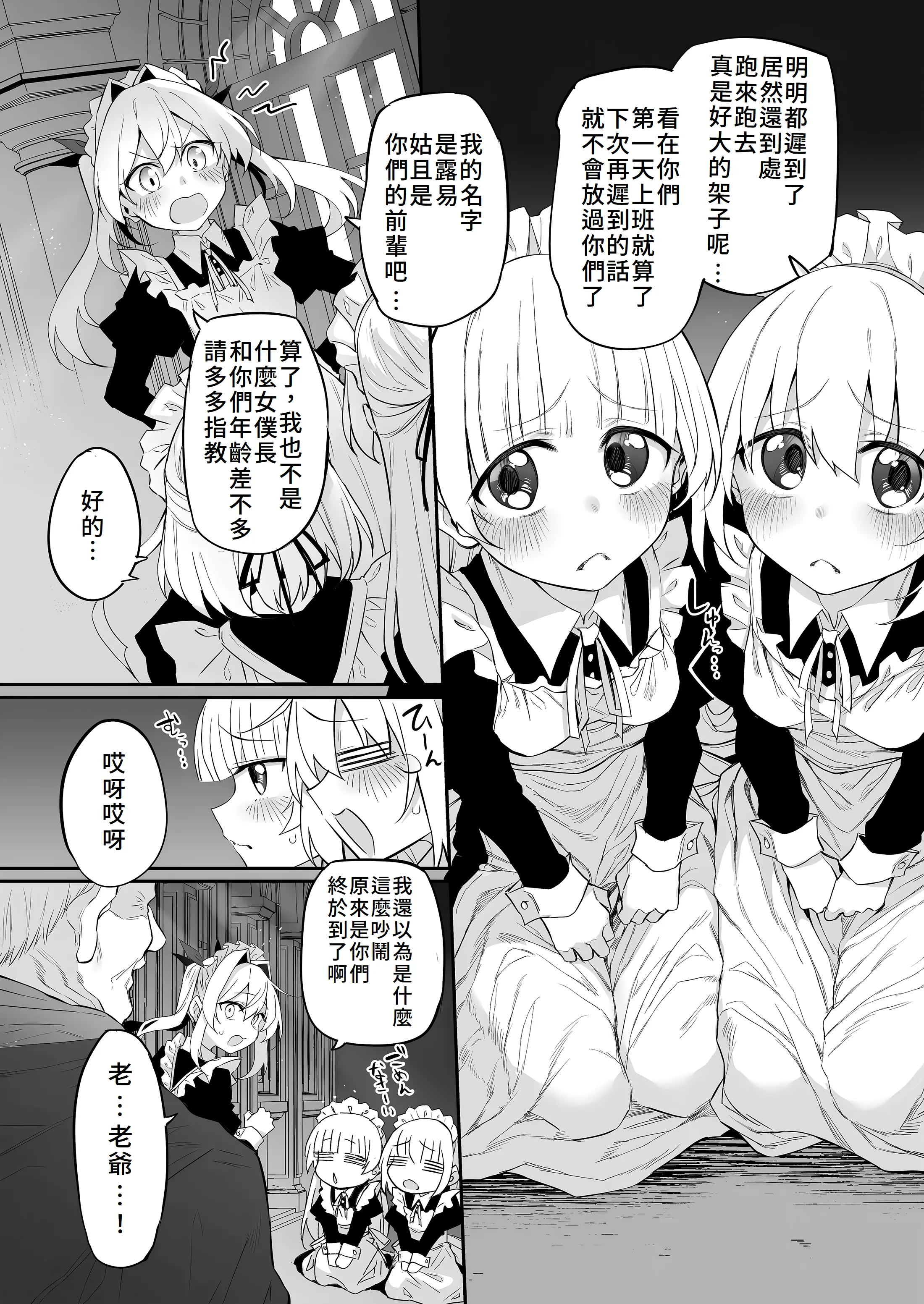 [Marked-two (スガヒデオ)] 初恋メイド3〜私たちの初恋のご主人様に調教されない理由がない〜 [Amerins漢化] [DL版]