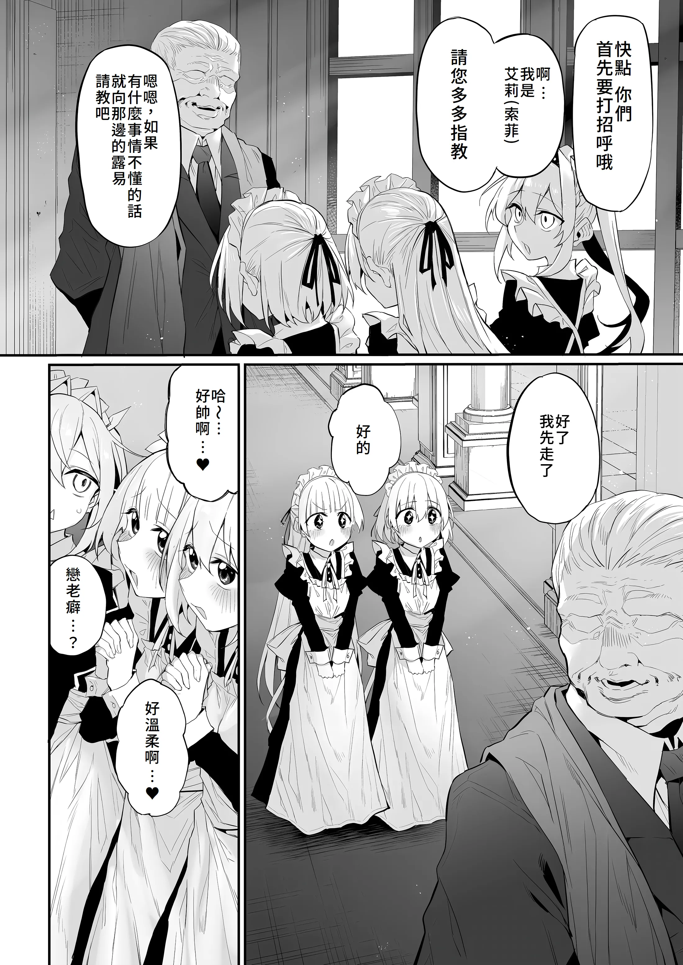 [Marked-two (スガヒデオ)] 初恋メイド3〜私たちの初恋のご主人様に調教されない理由がない〜 [Amerins漢化] [DL版]
