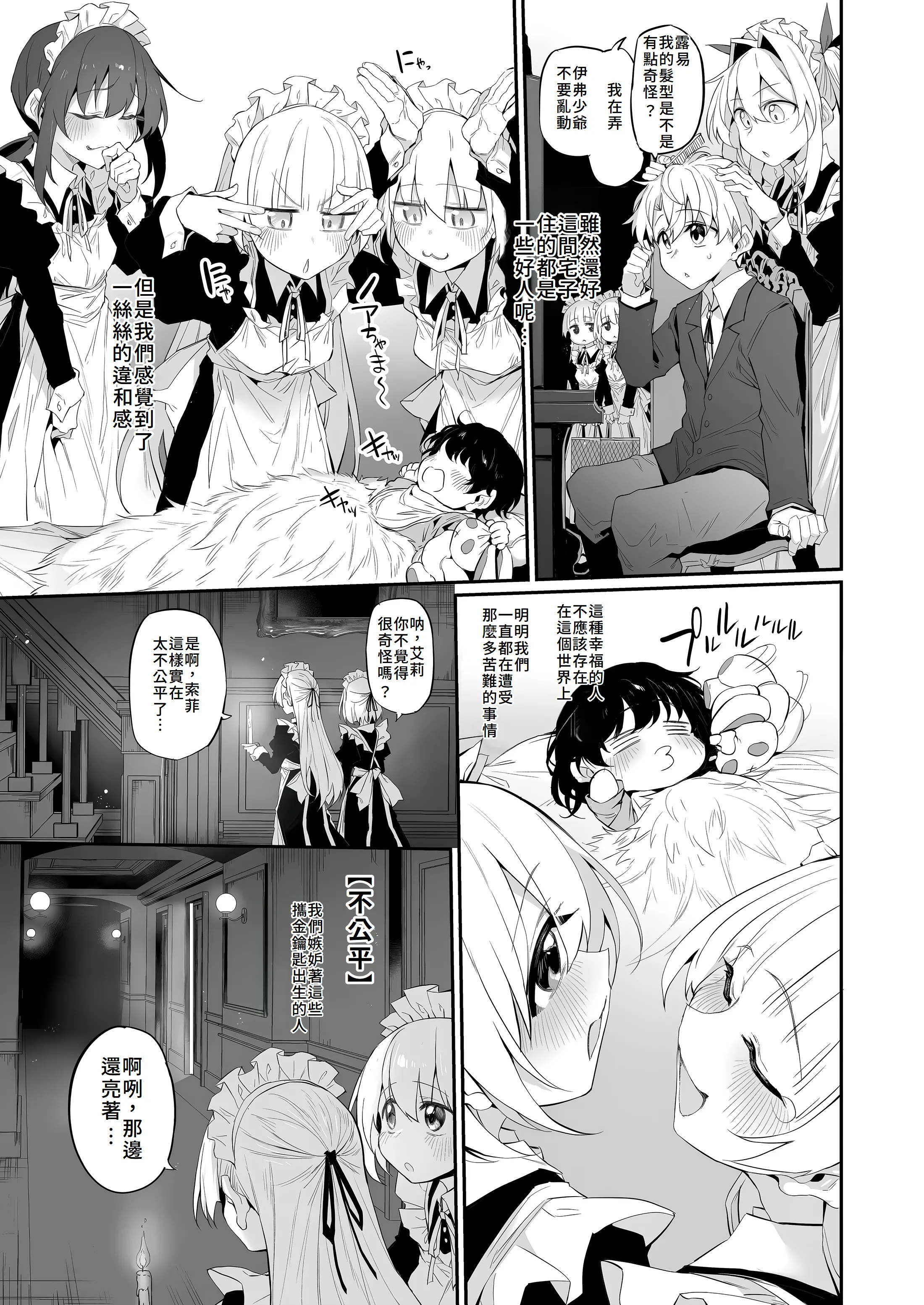 [Marked-two (スガヒデオ)] 初恋メイド3〜私たちの初恋のご主人様に調教されない理由がない〜 [Amerins漢化] [DL版]