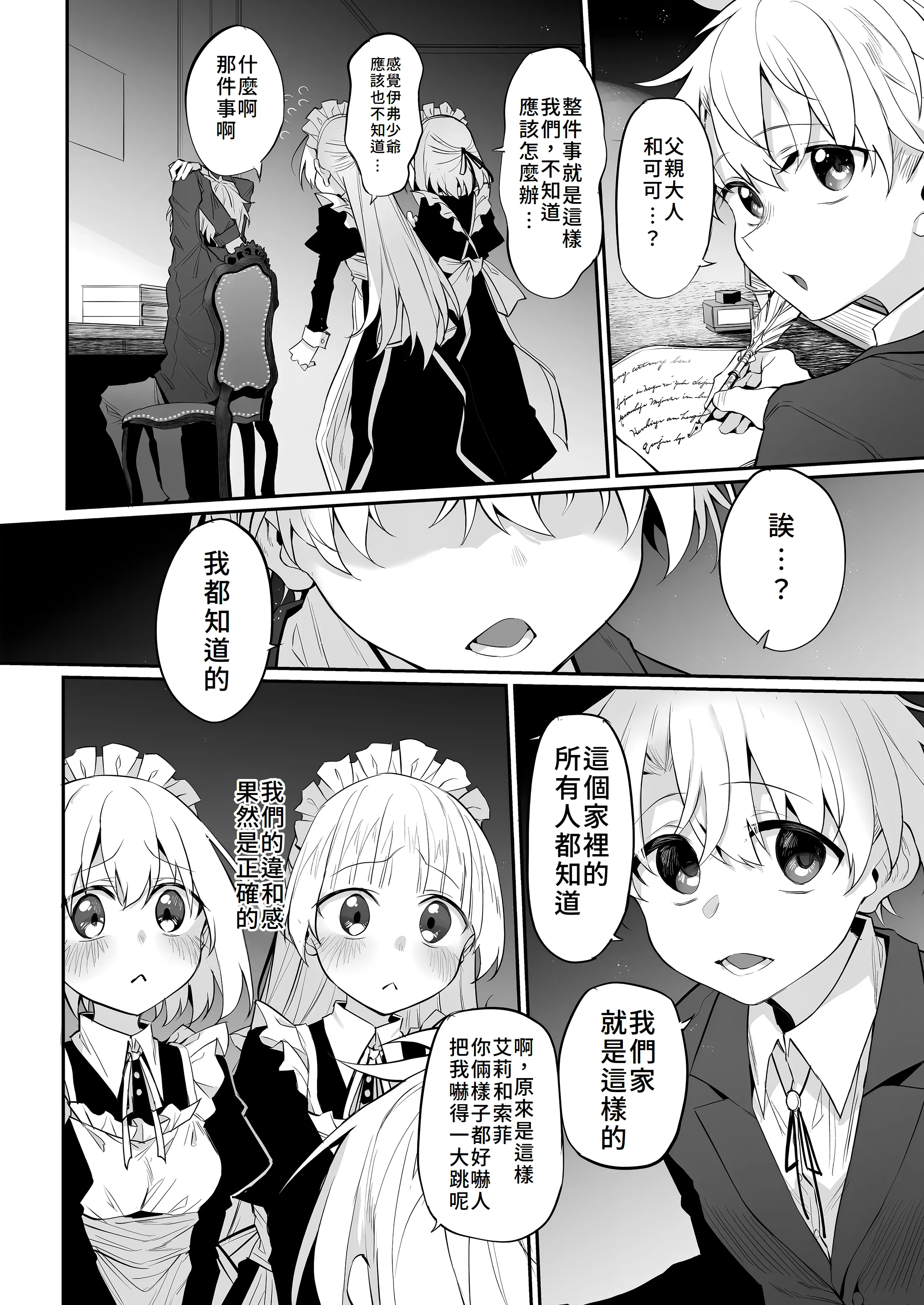 [Marked-two (スガヒデオ)] 初恋メイド3〜私たちの初恋のご主人様に調教されない理由がない〜 [Amerins漢化] [DL版]