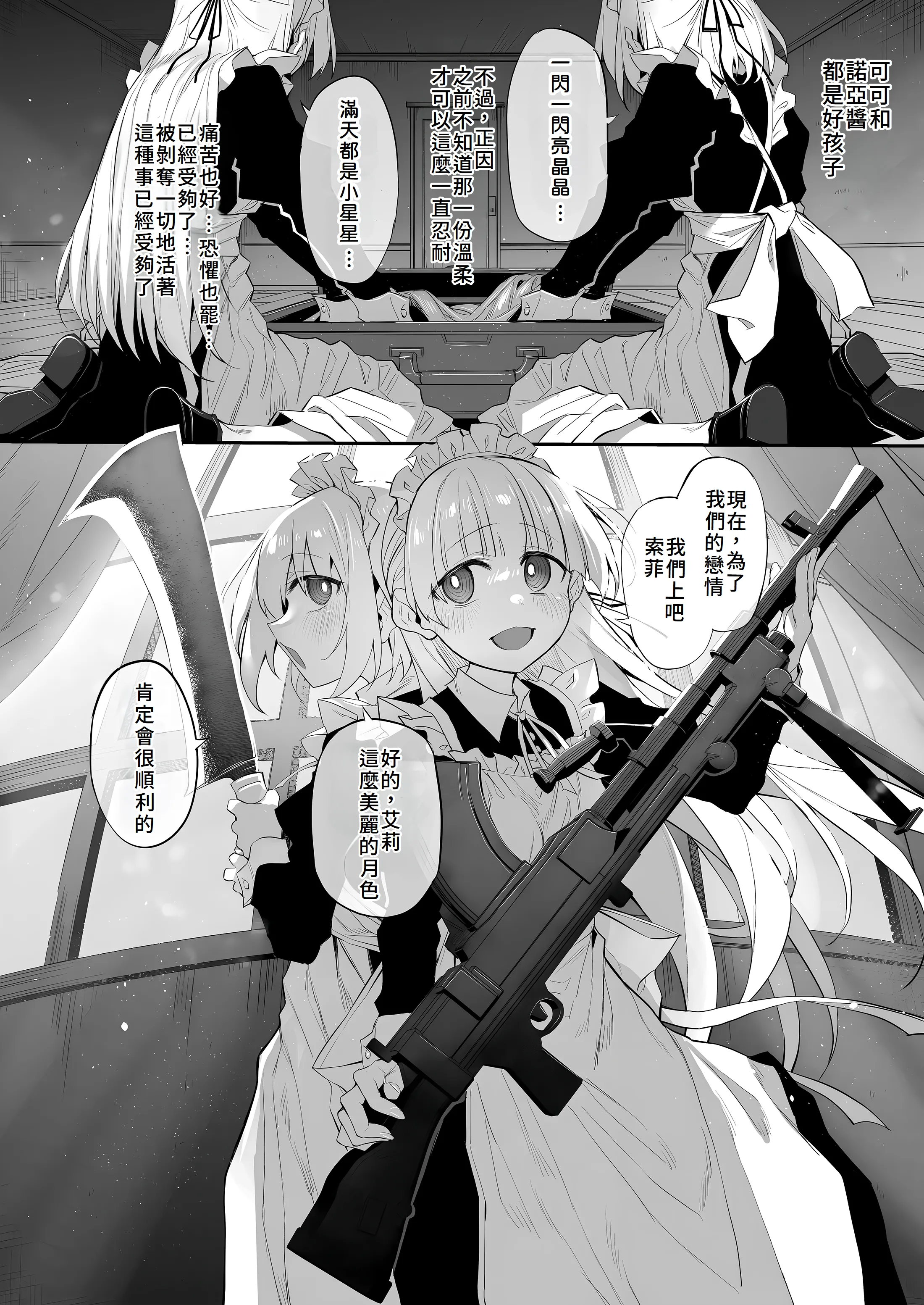 [Marked-two (スガヒデオ)] 初恋メイド3〜私たちの初恋のご主人様に調教されない理由がない〜 [Amerins漢化] [DL版]