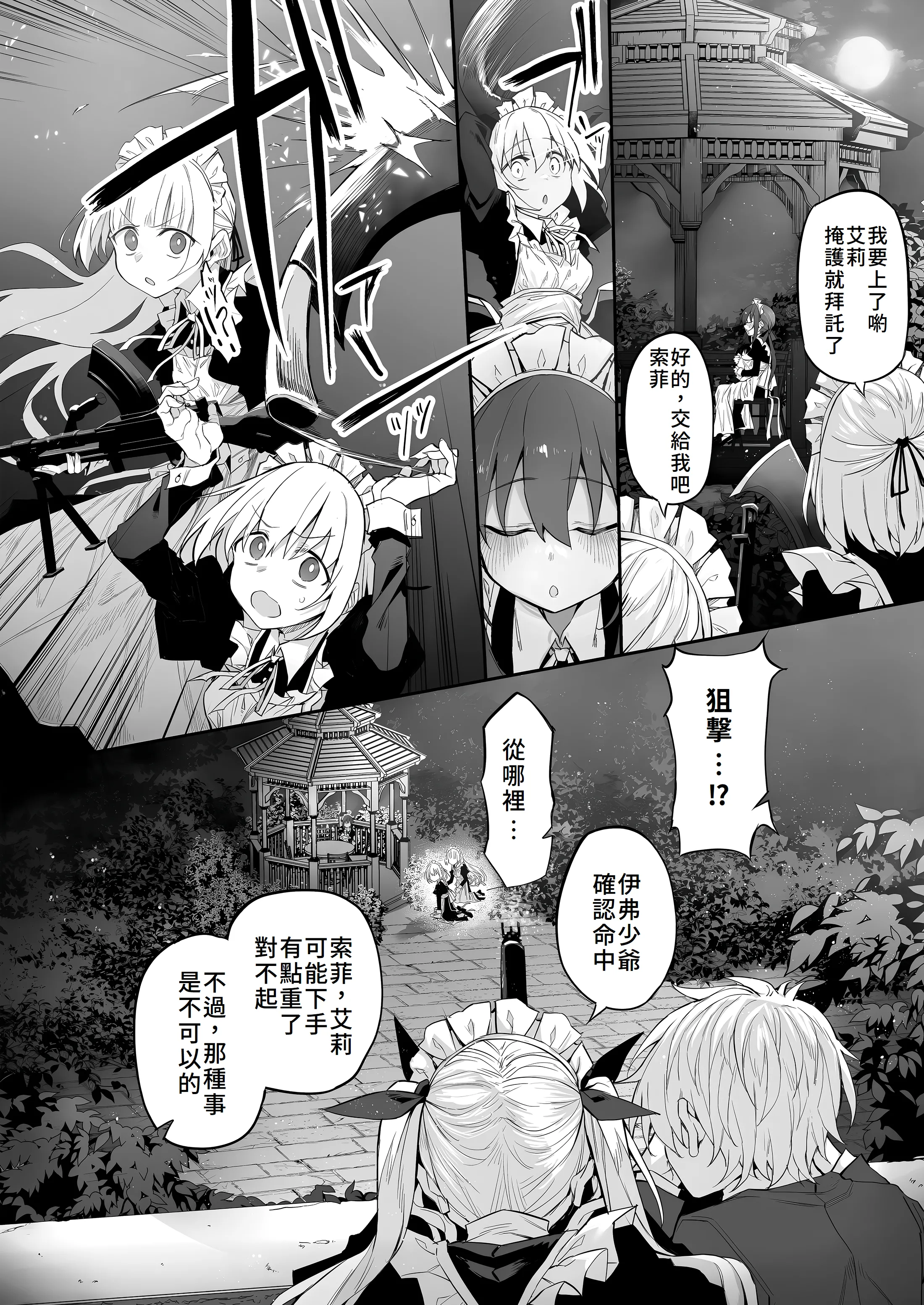 [Marked-two (スガヒデオ)] 初恋メイド3〜私たちの初恋のご主人様に調教されない理由がない〜 [Amerins漢化] [DL版]