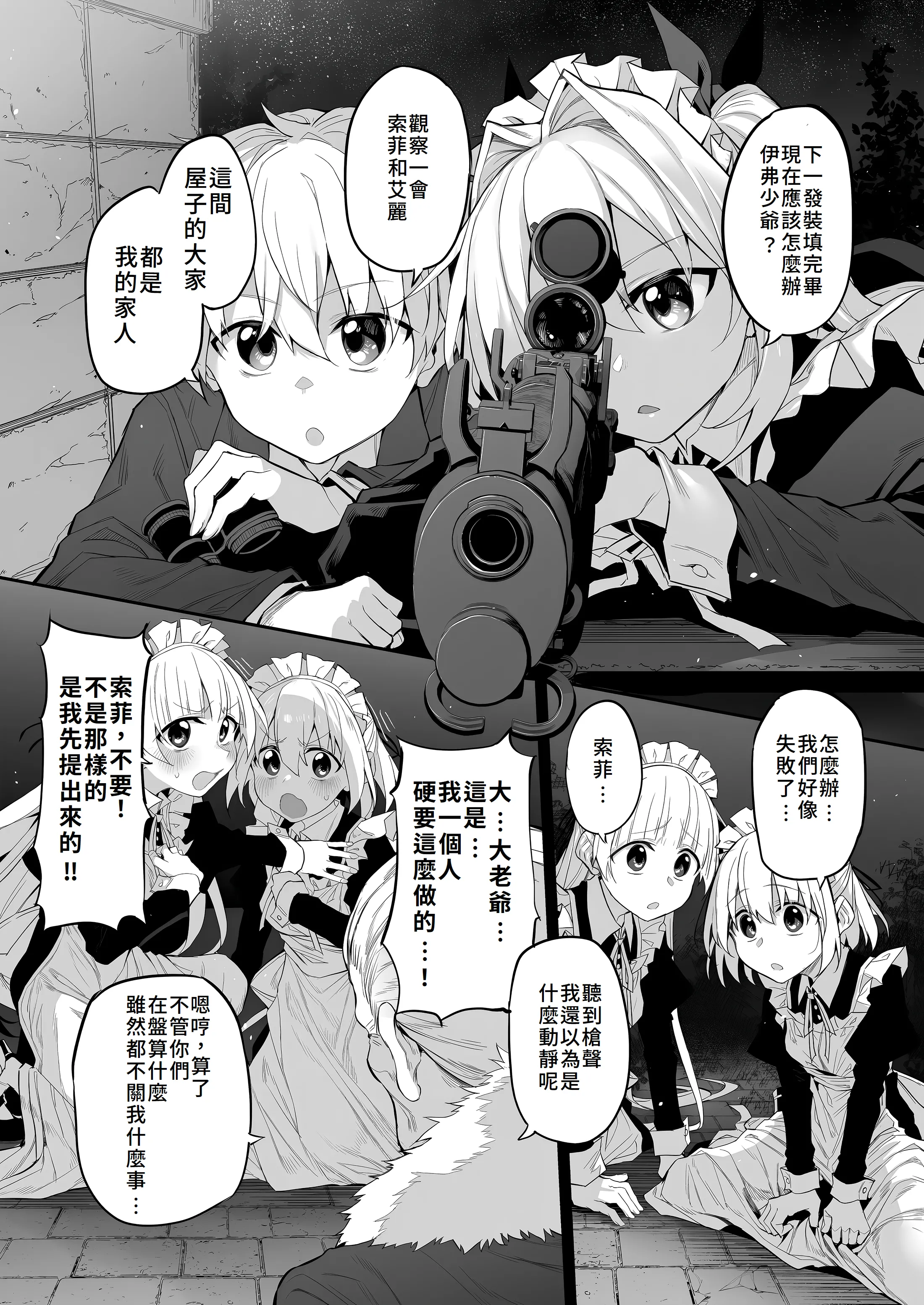 [Marked-two (スガヒデオ)] 初恋メイド3〜私たちの初恋のご主人様に調教されない理由がない〜 [Amerins漢化] [DL版]