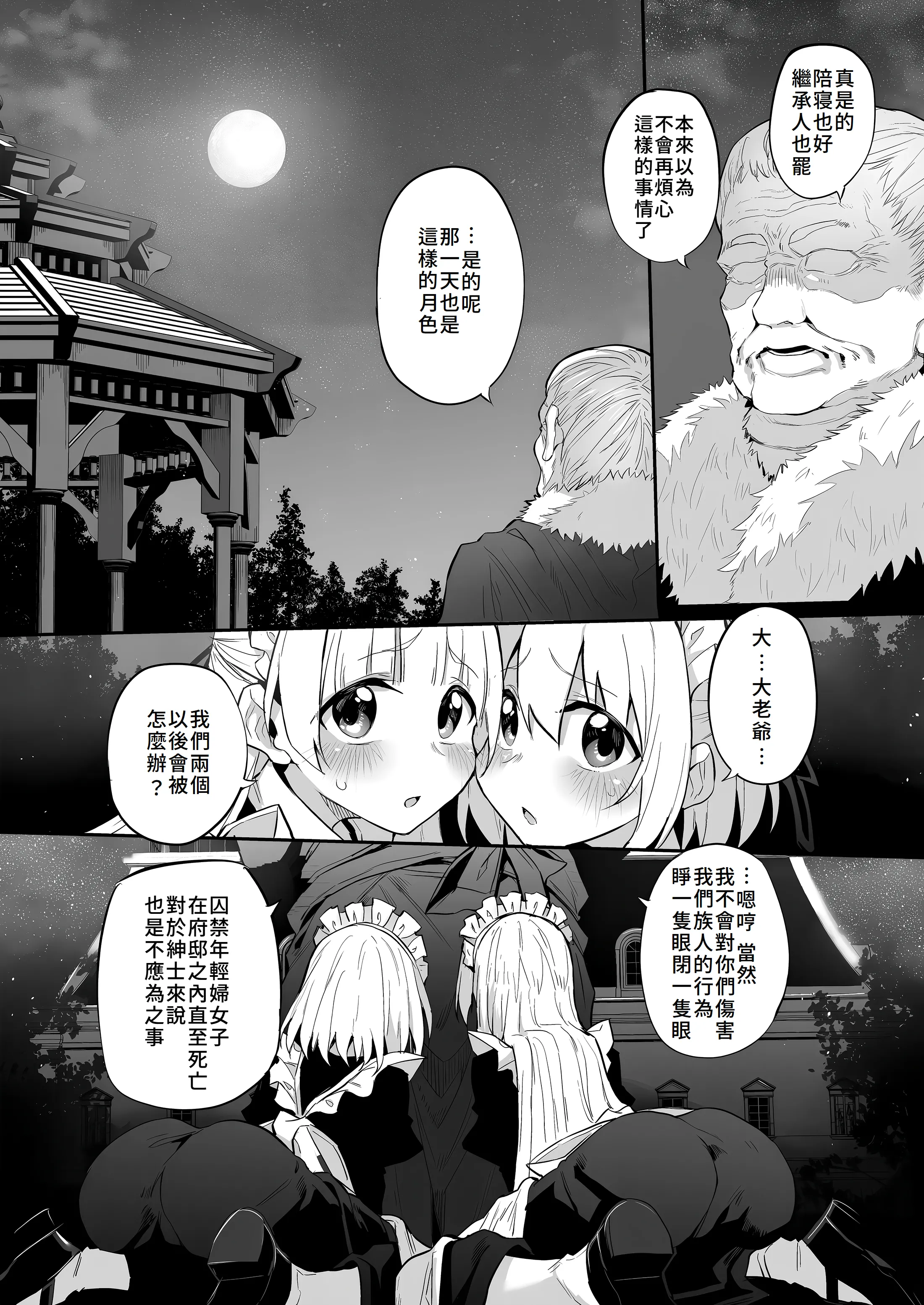 [Marked-two (スガヒデオ)] 初恋メイド3〜私たちの初恋のご主人様に調教されない理由がない〜 [Amerins漢化] [DL版]
