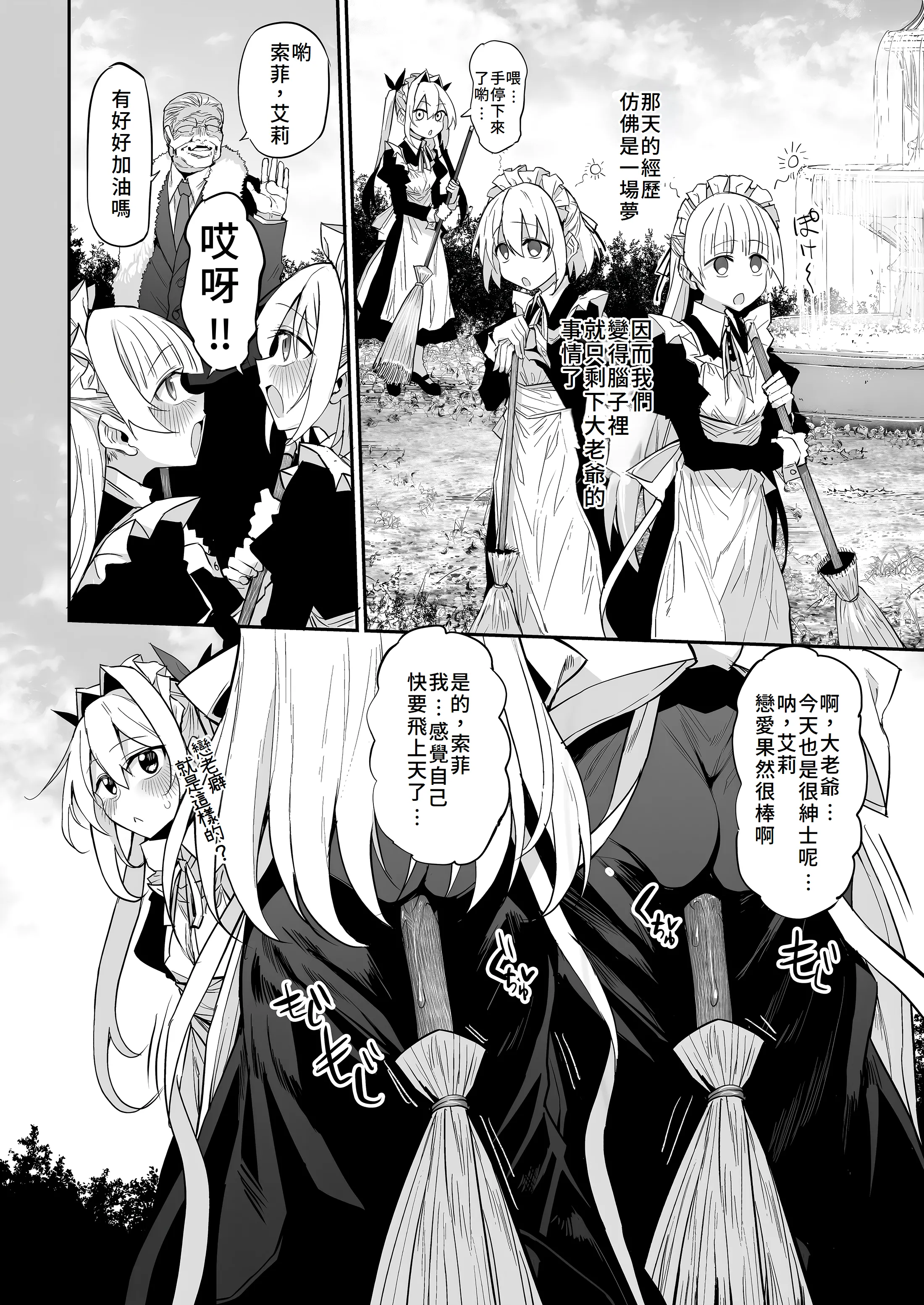 [Marked-two (スガヒデオ)] 初恋メイド3〜私たちの初恋のご主人様に調教されない理由がない〜 [Amerins漢化] [DL版]