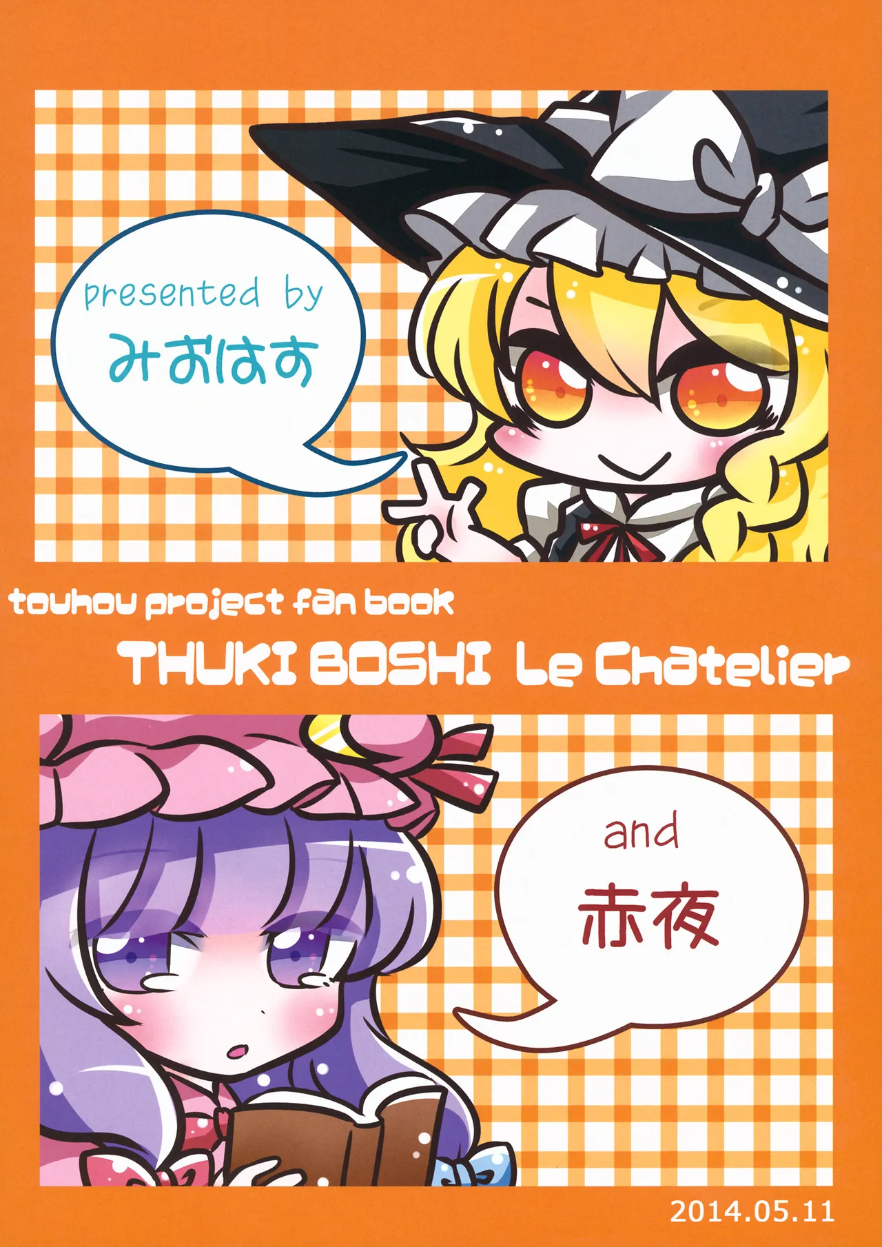 (例大祭11) [WHITEsoda、ハシビロ工房 (みおはす、赤夜)] 月星ルシャトリエ (東方Project) [nonothird个人汉化]