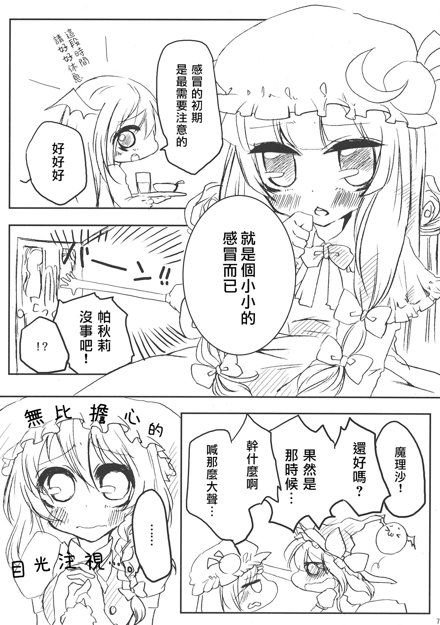 (例大祭11) [WHITEsoda、ハシビロ工房 (みおはす、赤夜)] 月星ルシャトリエ (東方Project) [nonothird个人汉化]