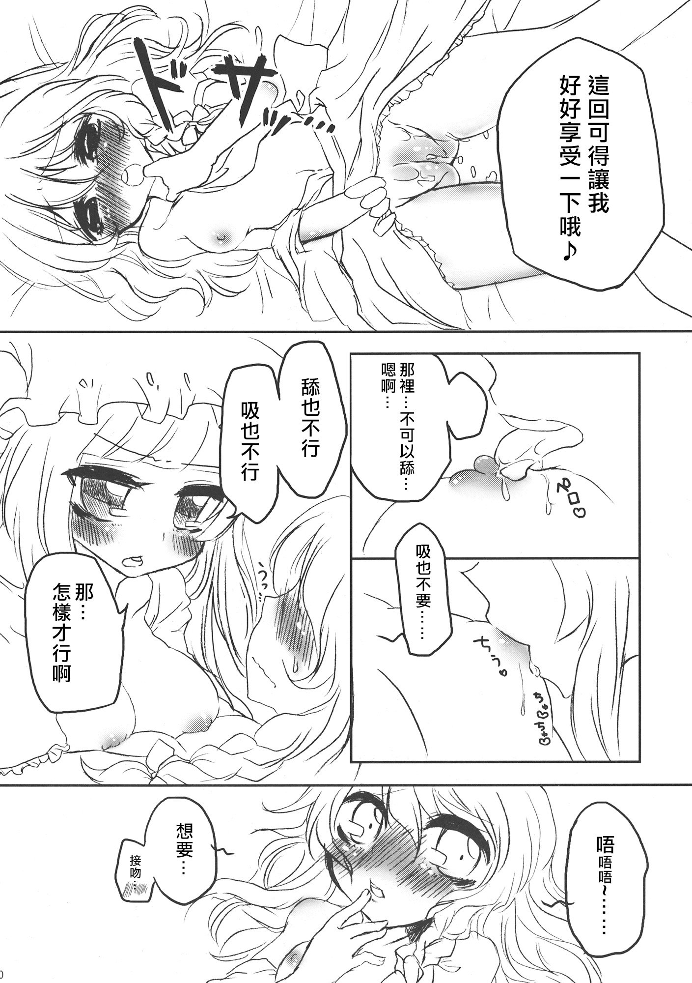 (例大祭11) [WHITEsoda、ハシビロ工房 (みおはす、赤夜)] 月星ルシャトリエ (東方Project) [nonothird个人汉化]