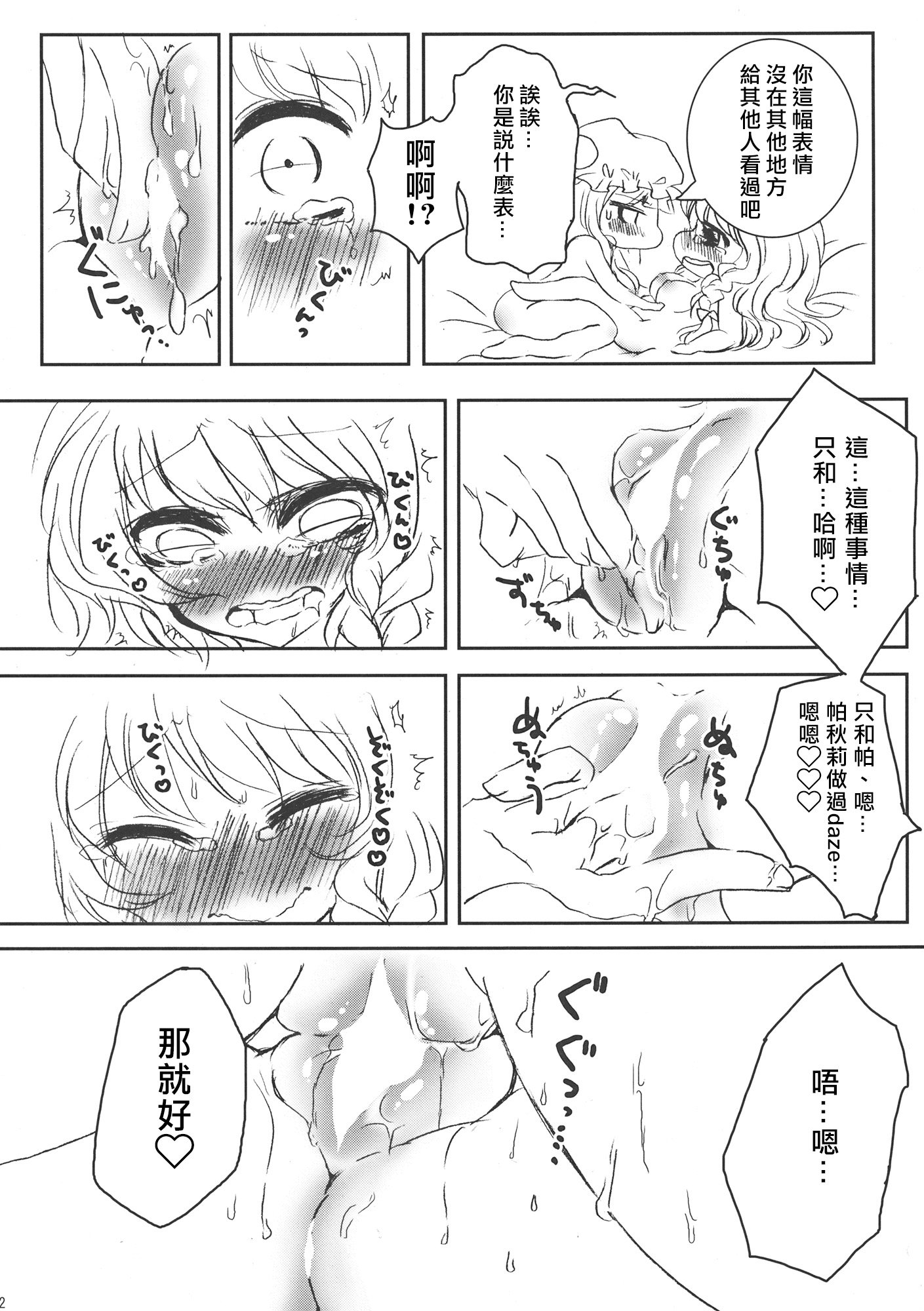 (例大祭11) [WHITEsoda、ハシビロ工房 (みおはす、赤夜)] 月星ルシャトリエ (東方Project) [nonothird个人汉化]