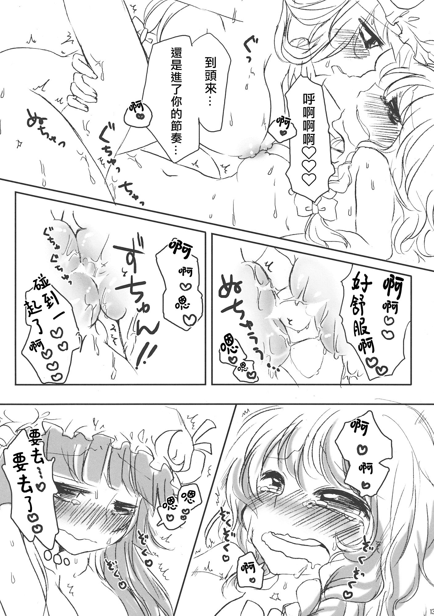 (例大祭11) [WHITEsoda、ハシビロ工房 (みおはす、赤夜)] 月星ルシャトリエ (東方Project) [nonothird个人汉化]