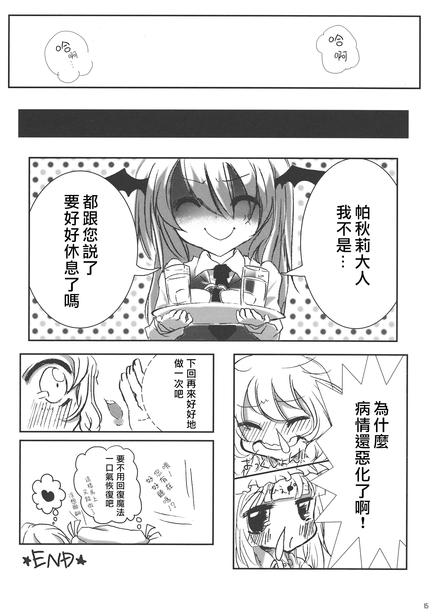 (例大祭11) [WHITEsoda、ハシビロ工房 (みおはす、赤夜)] 月星ルシャトリエ (東方Project) [nonothird个人汉化]