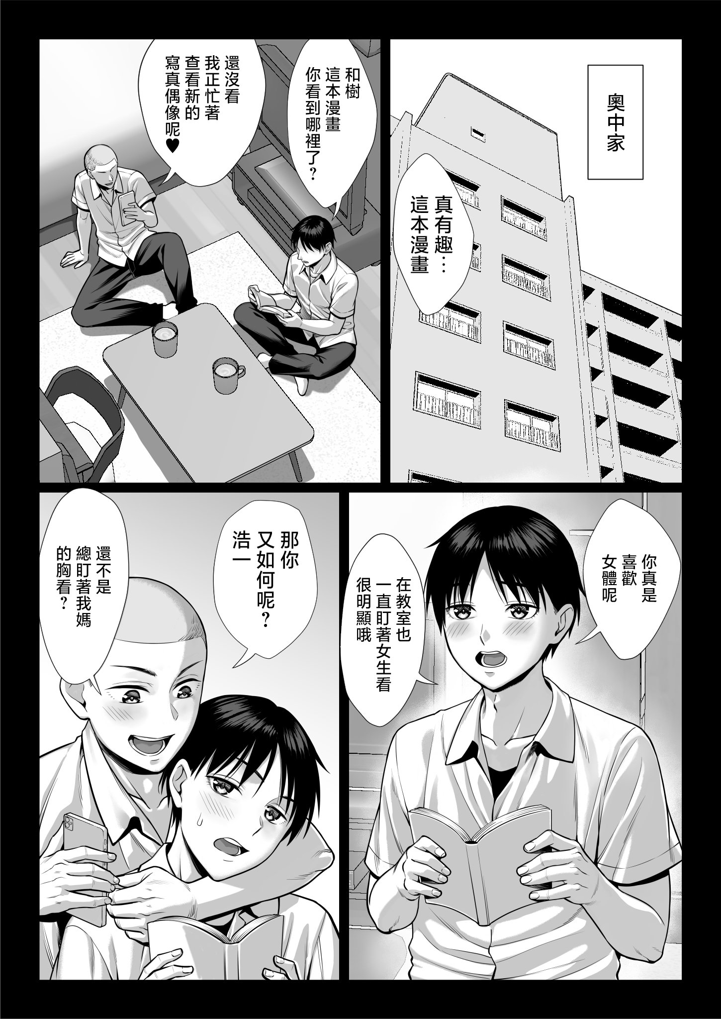 [チンパン部 (チンパン)] ずっと憧れだった同級生のママとヤれた話 [中国翻訳]