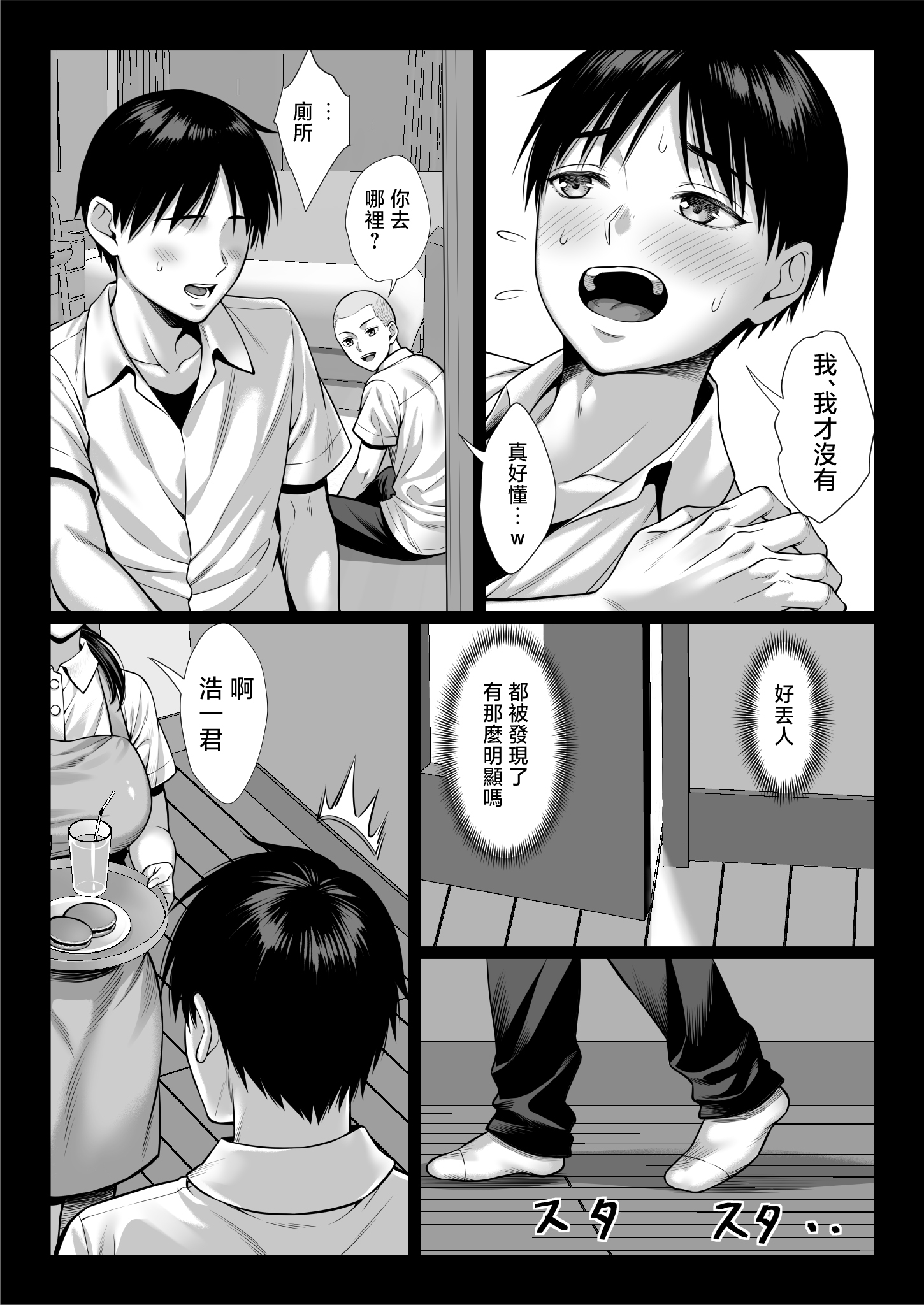 [チンパン部 (チンパン)] ずっと憧れだった同級生のママとヤれた話 [中国翻訳]