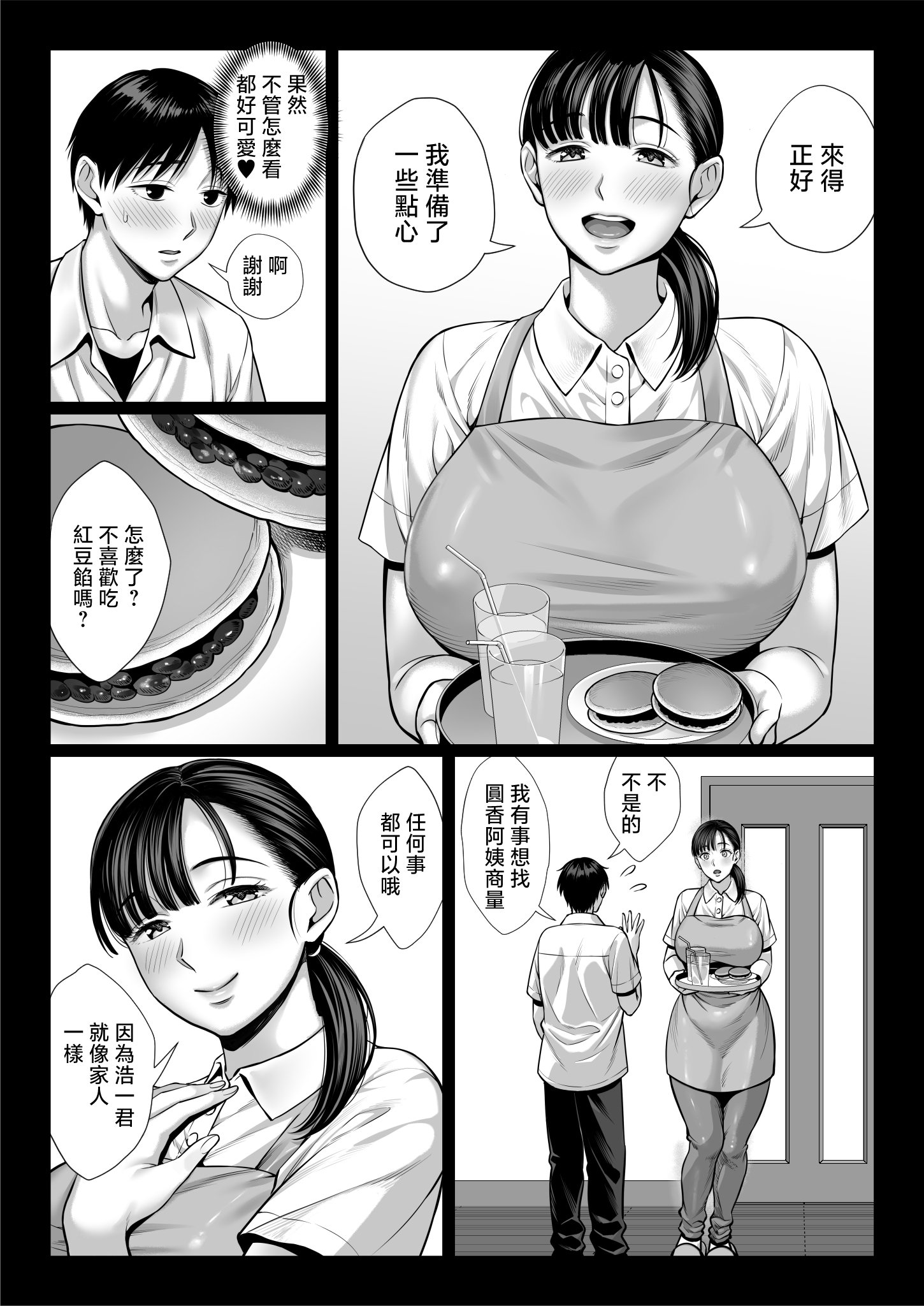 [チンパン部 (チンパン)] ずっと憧れだった同級生のママとヤれた話 [中国翻訳]