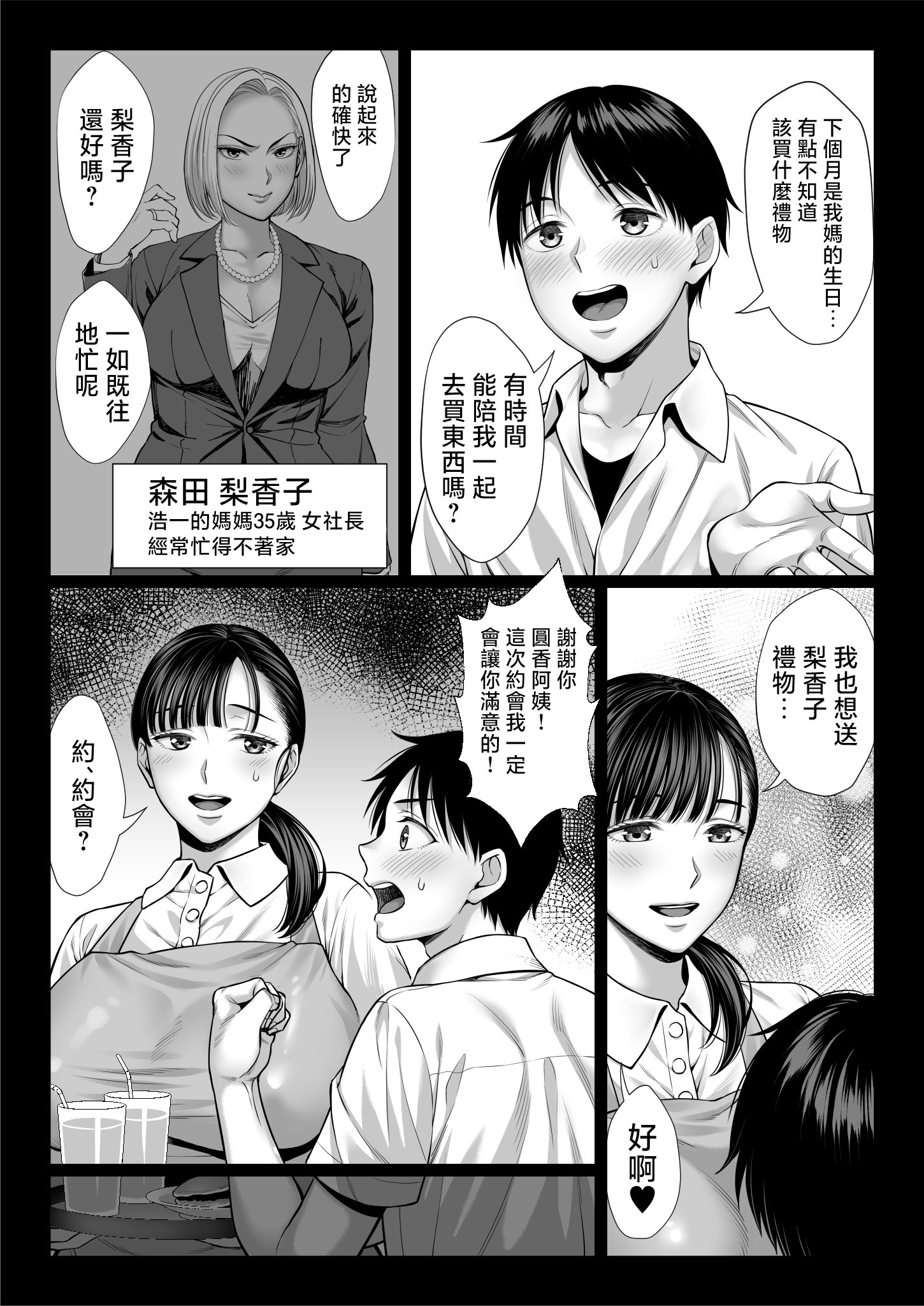 [チンパン部 (チンパン)] ずっと憧れだった同級生のママとヤれた話 [中国翻訳]