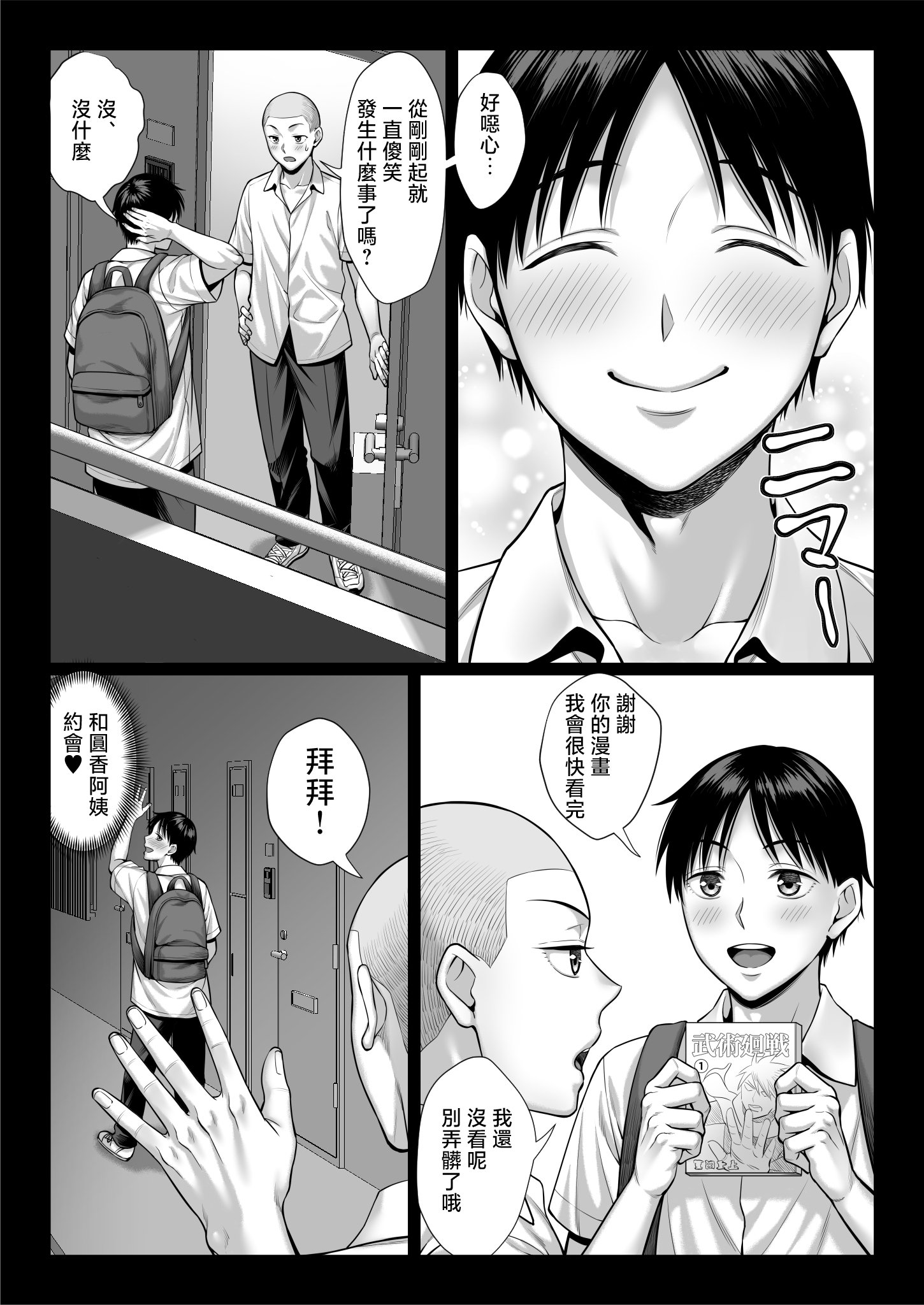 [チンパン部 (チンパン)] ずっと憧れだった同級生のママとヤれた話 [中国翻訳]