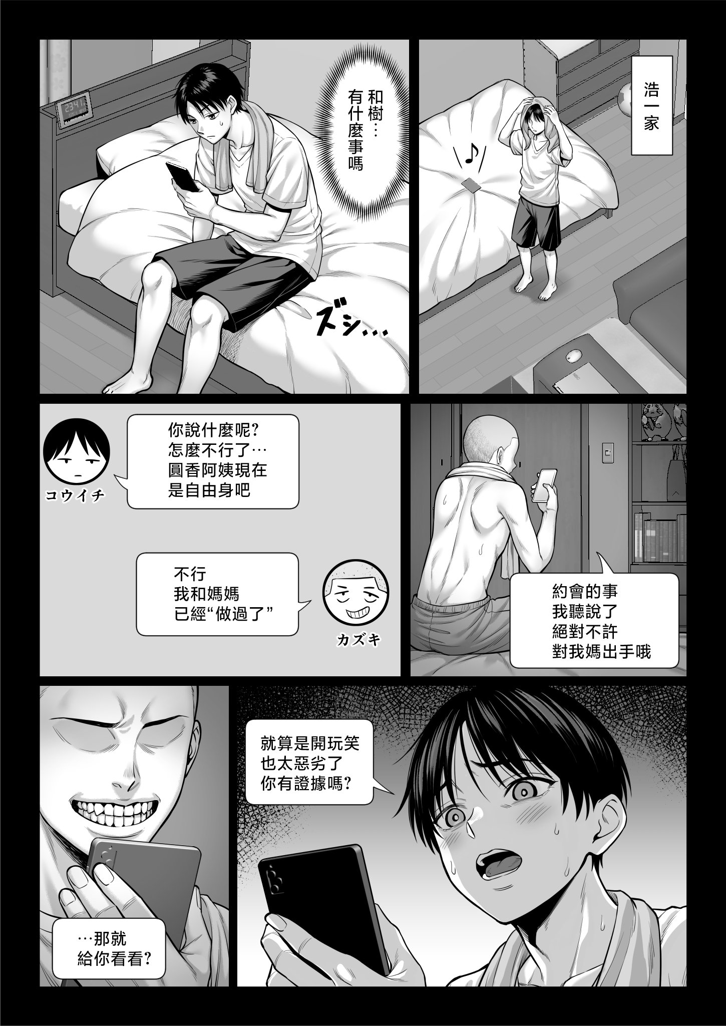 [チンパン部 (チンパン)] ずっと憧れだった同級生のママとヤれた話 [中国翻訳]