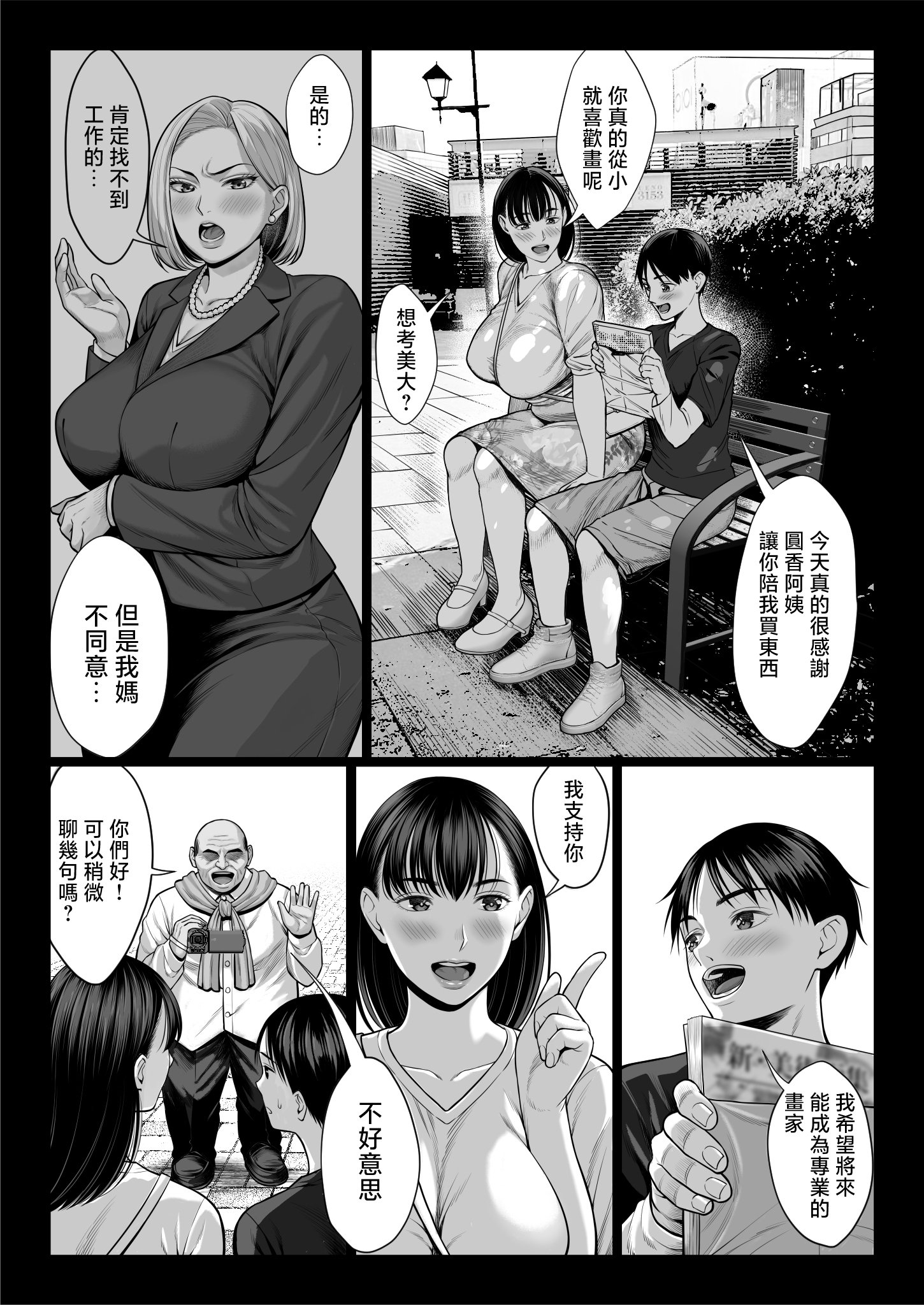 [チンパン部 (チンパン)] ずっと憧れだった同級生のママとヤれた話 [中国翻訳]