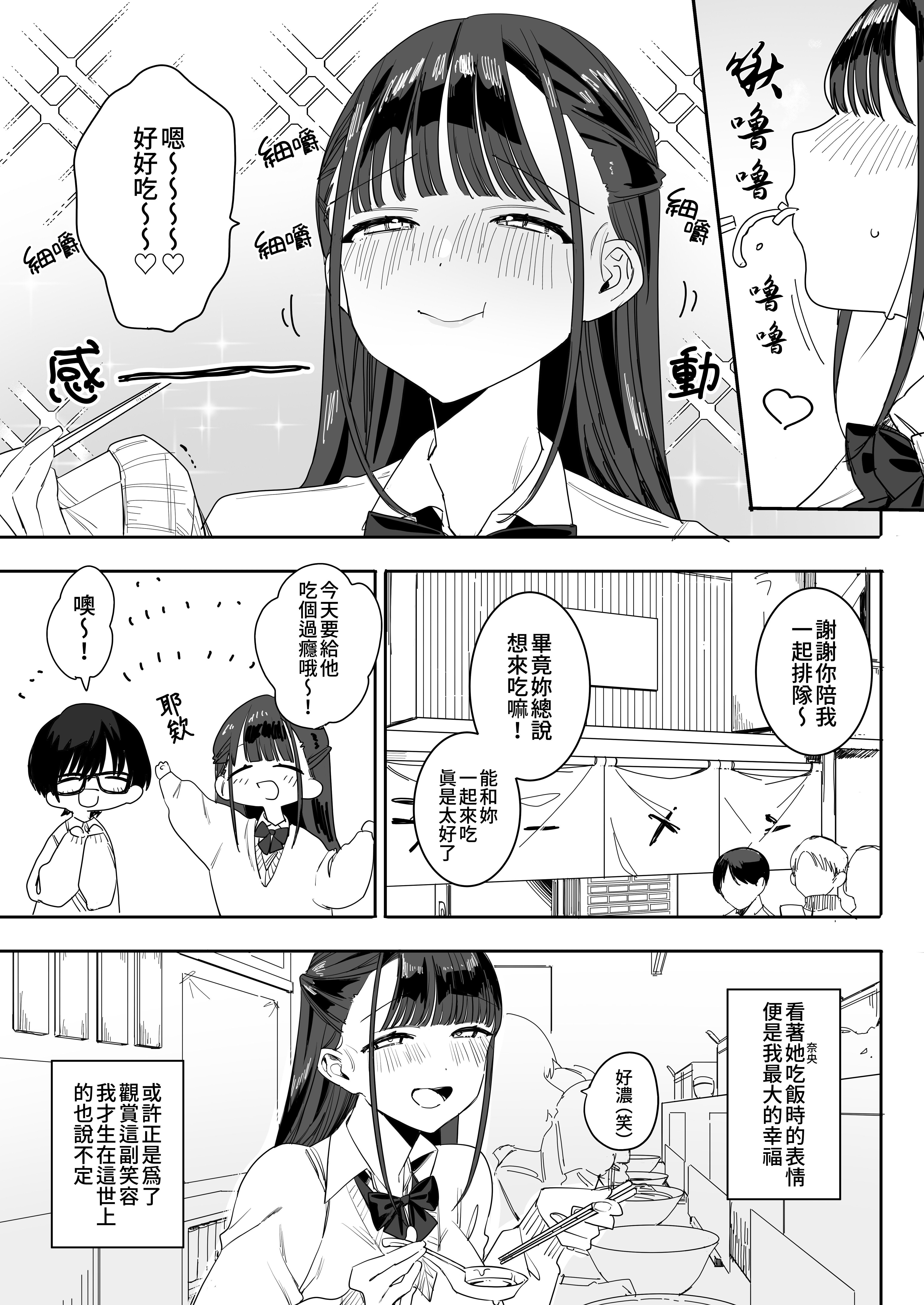 [なめこ汁 (なこ汁)] もちもち奈央ちゃんのあまあまえっちでとろとろになっちゃう話｜和肥肥嫩嫩的奈央醬一起甜甜膩膩的色色而變得腦袋暈暈呼呼的那回事 [中国翻訳] [無修正] [DL版]