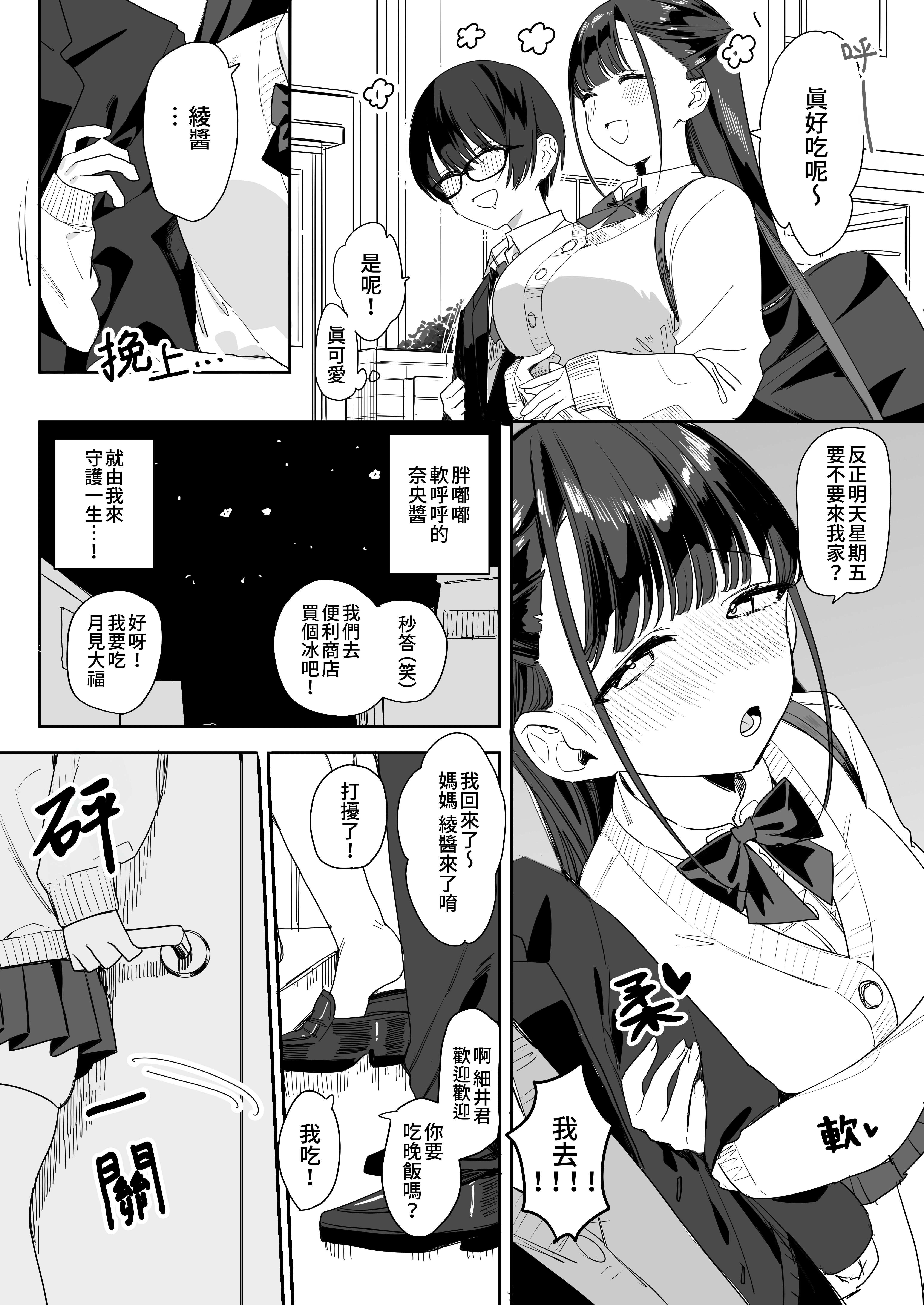 [なめこ汁 (なこ汁)] もちもち奈央ちゃんのあまあまえっちでとろとろになっちゃう話｜和肥肥嫩嫩的奈央醬一起甜甜膩膩的色色而變得腦袋暈暈呼呼的那回事 [中国翻訳] [無修正] [DL版]
