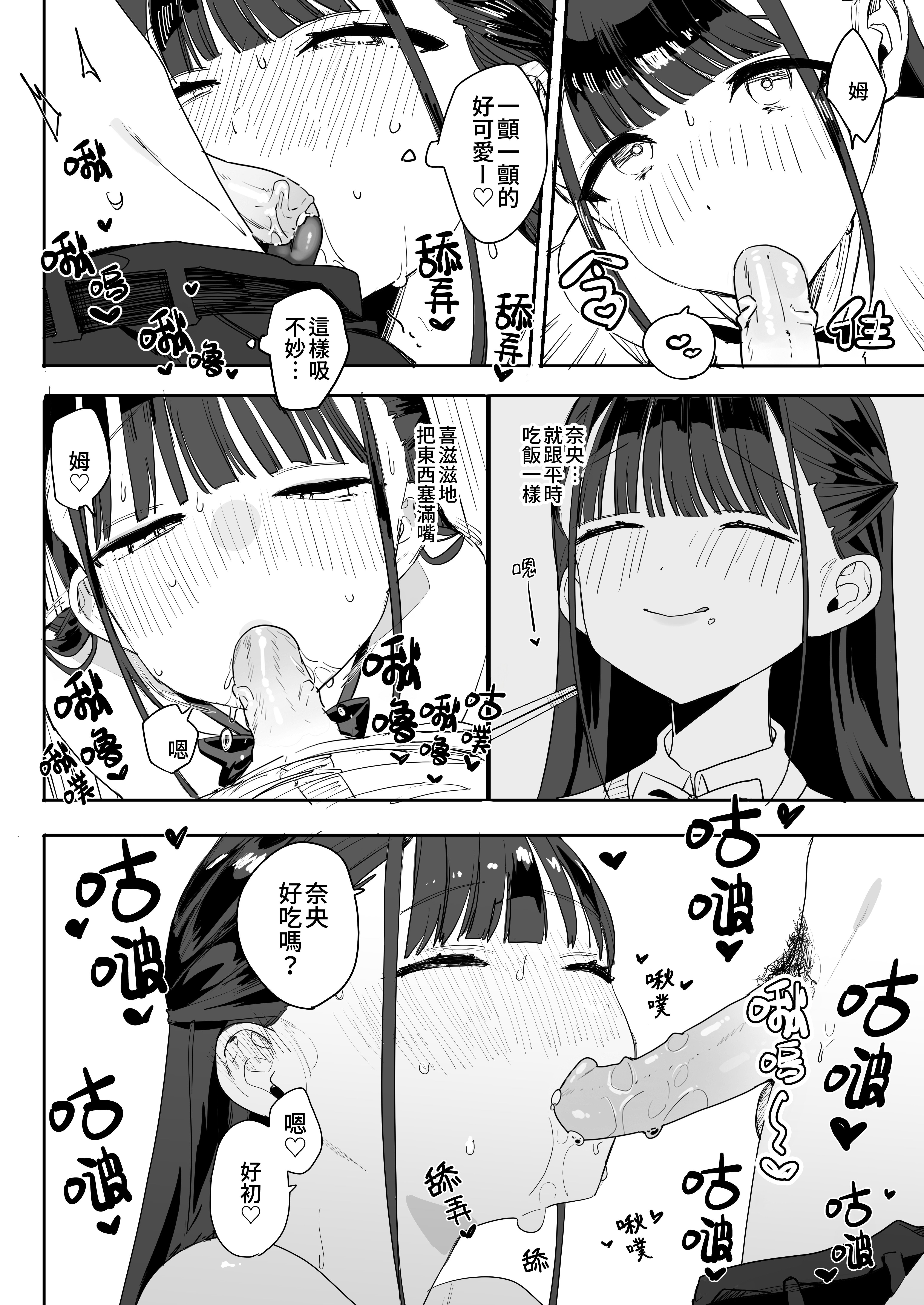 [なめこ汁 (なこ汁)] もちもち奈央ちゃんのあまあまえっちでとろとろになっちゃう話｜和肥肥嫩嫩的奈央醬一起甜甜膩膩的色色而變得腦袋暈暈呼呼的那回事 [中国翻訳] [無修正] [DL版]