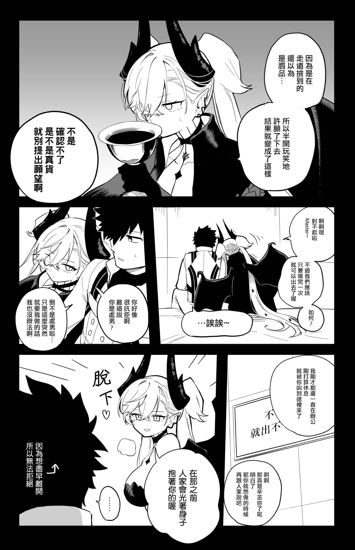 [ひるなぎ] ◯◯◯◯しないと出られない部屋 (Fate Grand Order) [中国翻訳] [DL版]