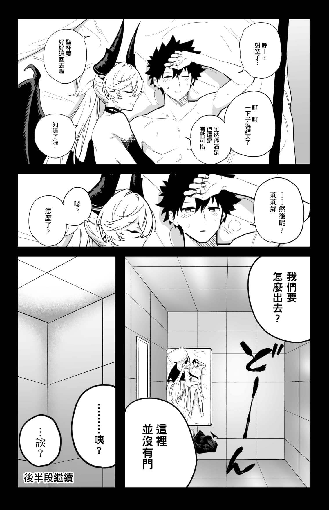 [ひるなぎ] ◯◯◯◯しないと出られない部屋 (Fate Grand Order) [中国翻訳] [DL版]