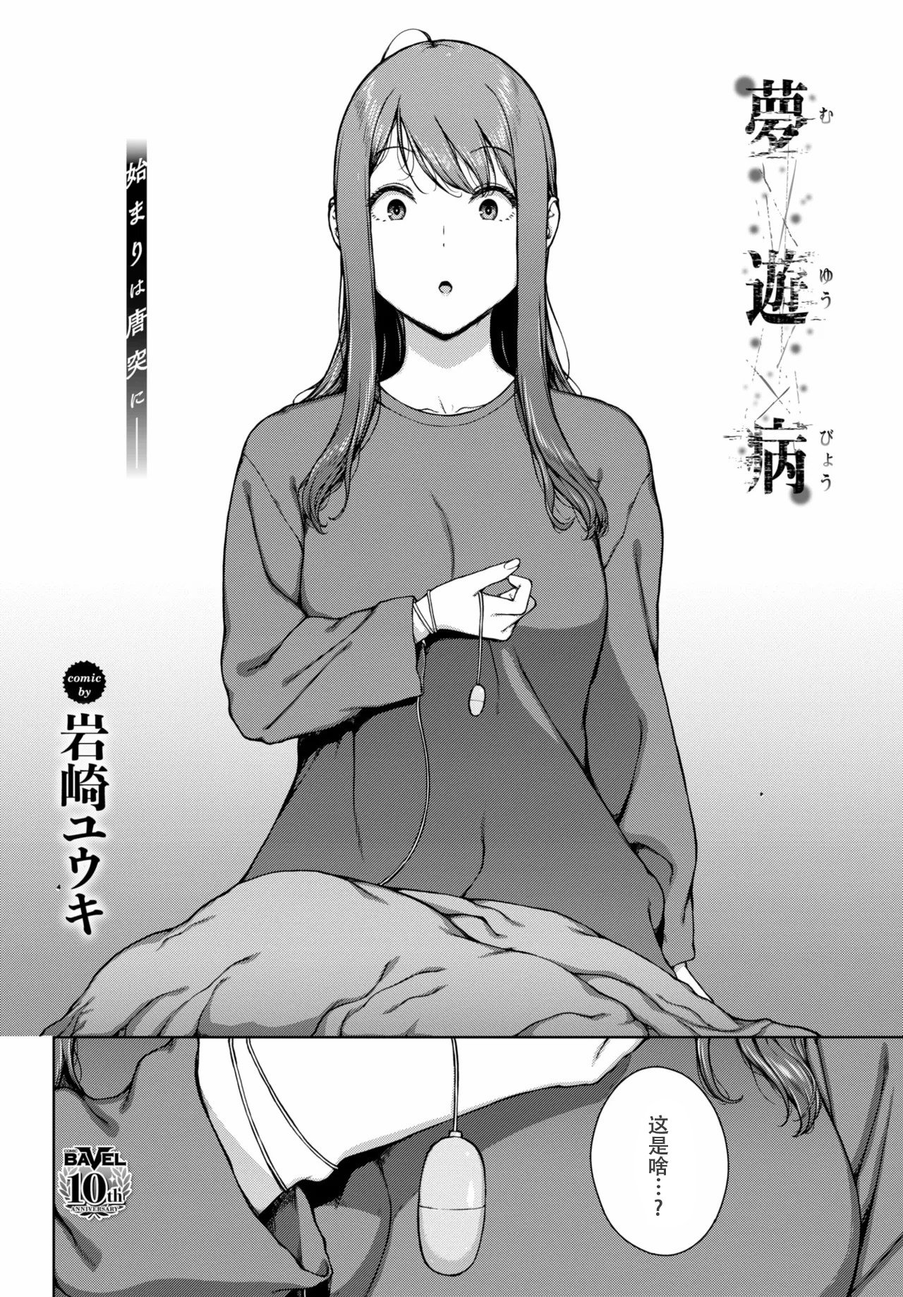 [岩崎ユウキ] 夢遊病[春桑汉化组汉化]
