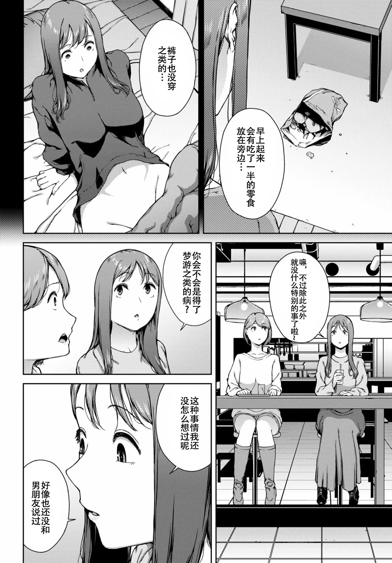 [岩崎ユウキ] 夢遊病[春桑汉化组汉化]