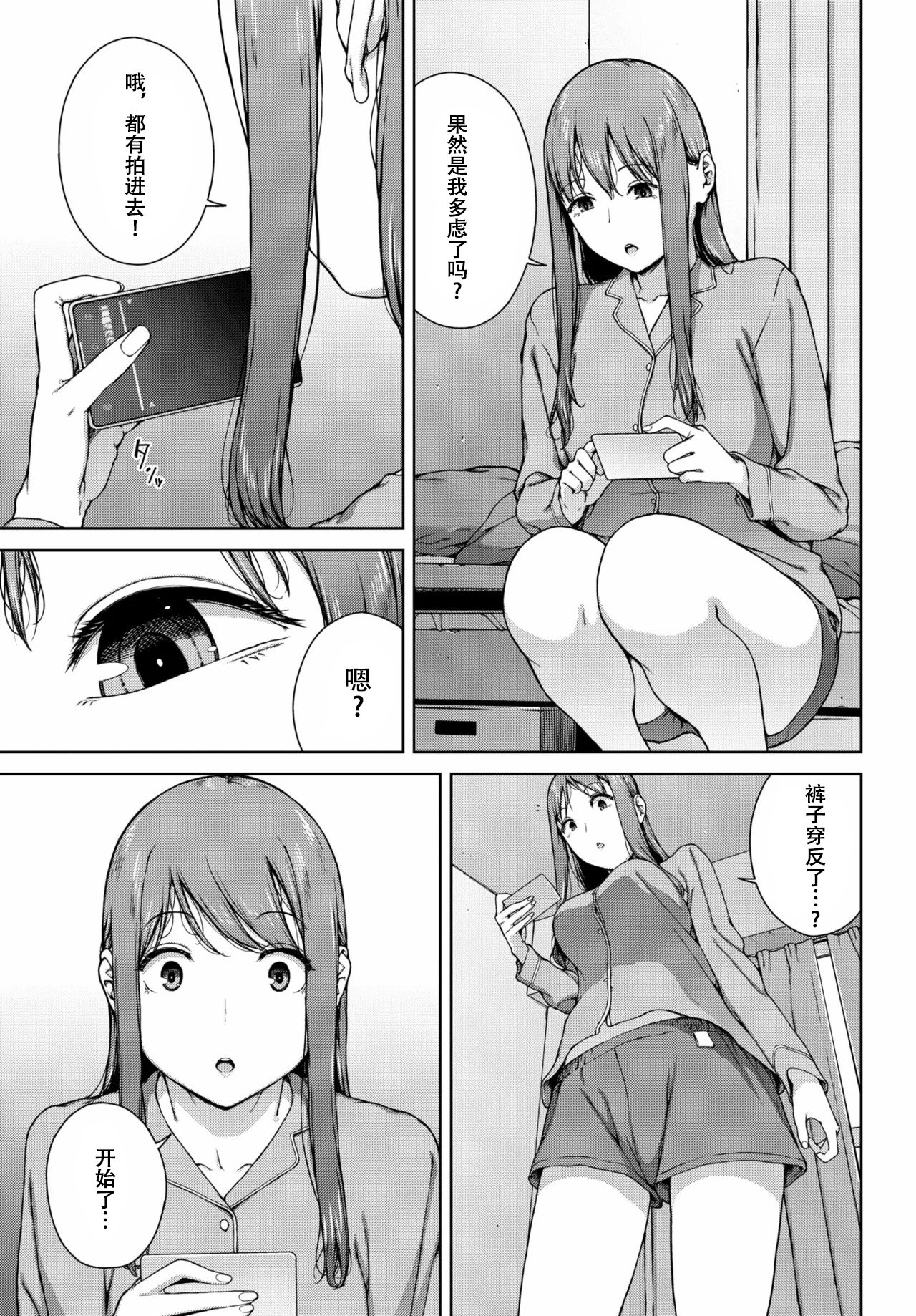 [岩崎ユウキ] 夢遊病[春桑汉化组汉化]