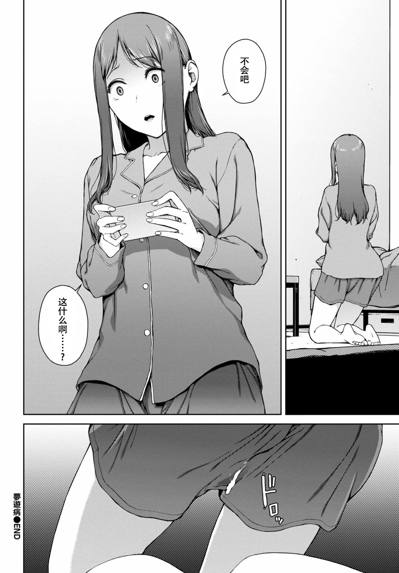 [岩崎ユウキ] 夢遊病[春桑汉化组汉化]