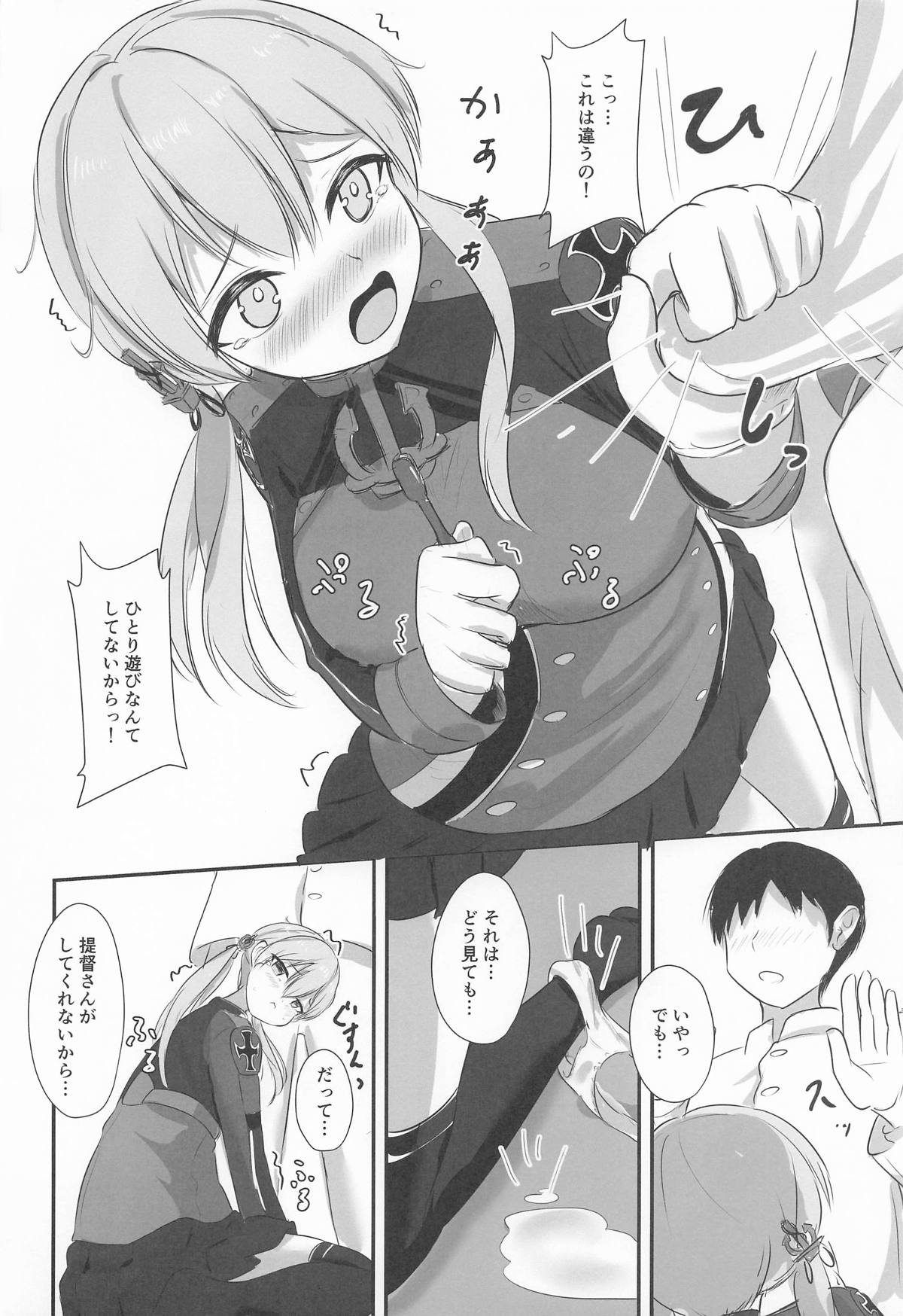 [雨月の雫 (月出里)] ひとり遊びなんてシてないもん!
