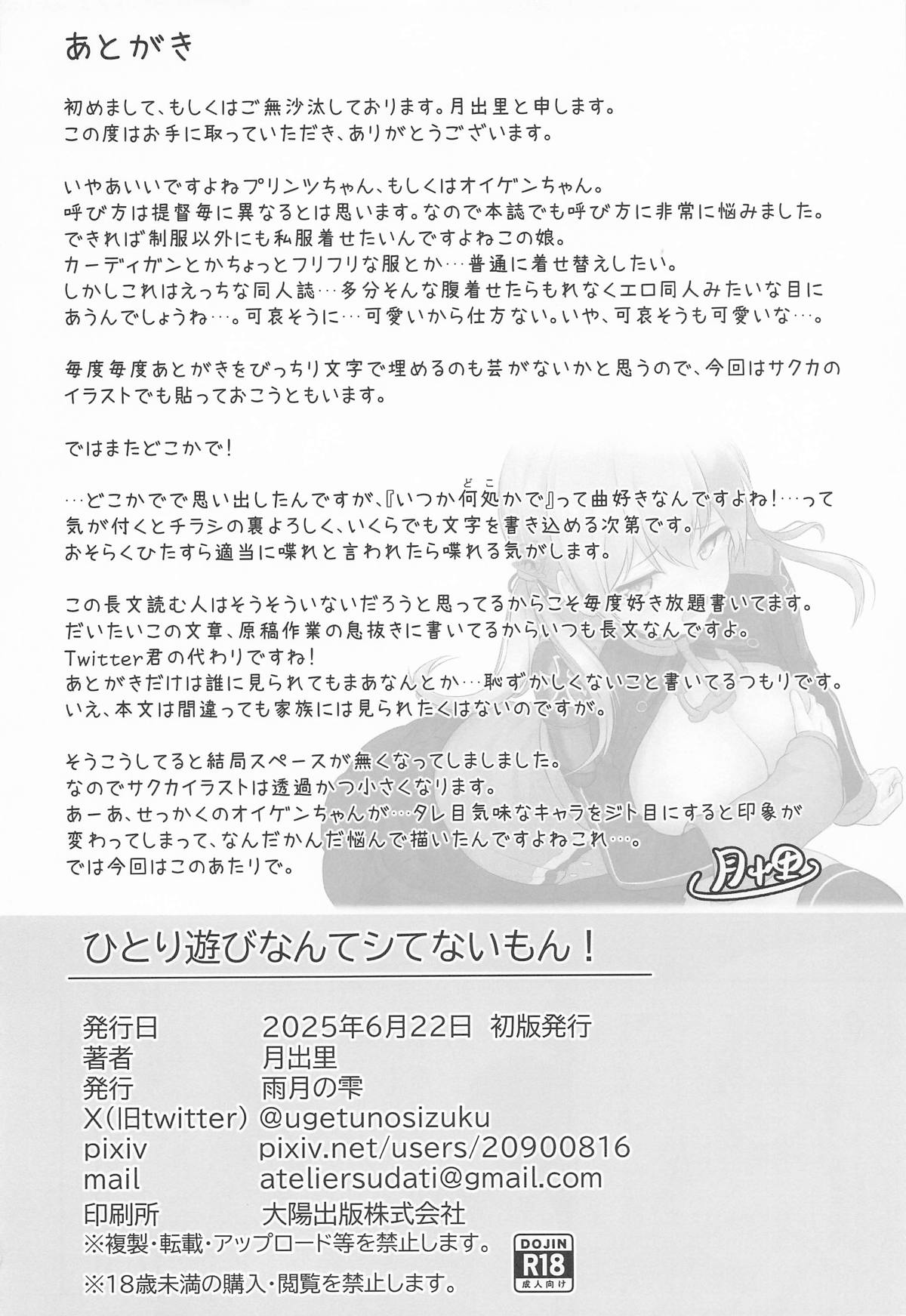 [雨月の雫 (月出里)] ひとり遊びなんてシてないもん!