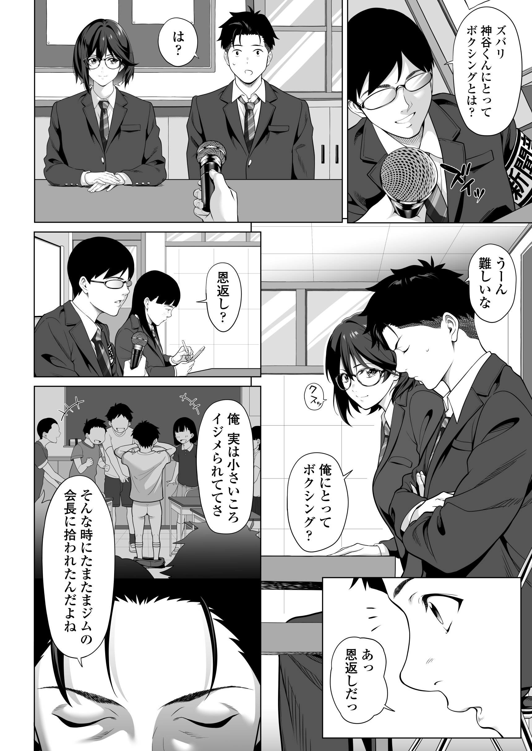 [三崎 (二峰跨人)] 震える夜に…〜一花が後輩クズ男に体を許した理由〜前編