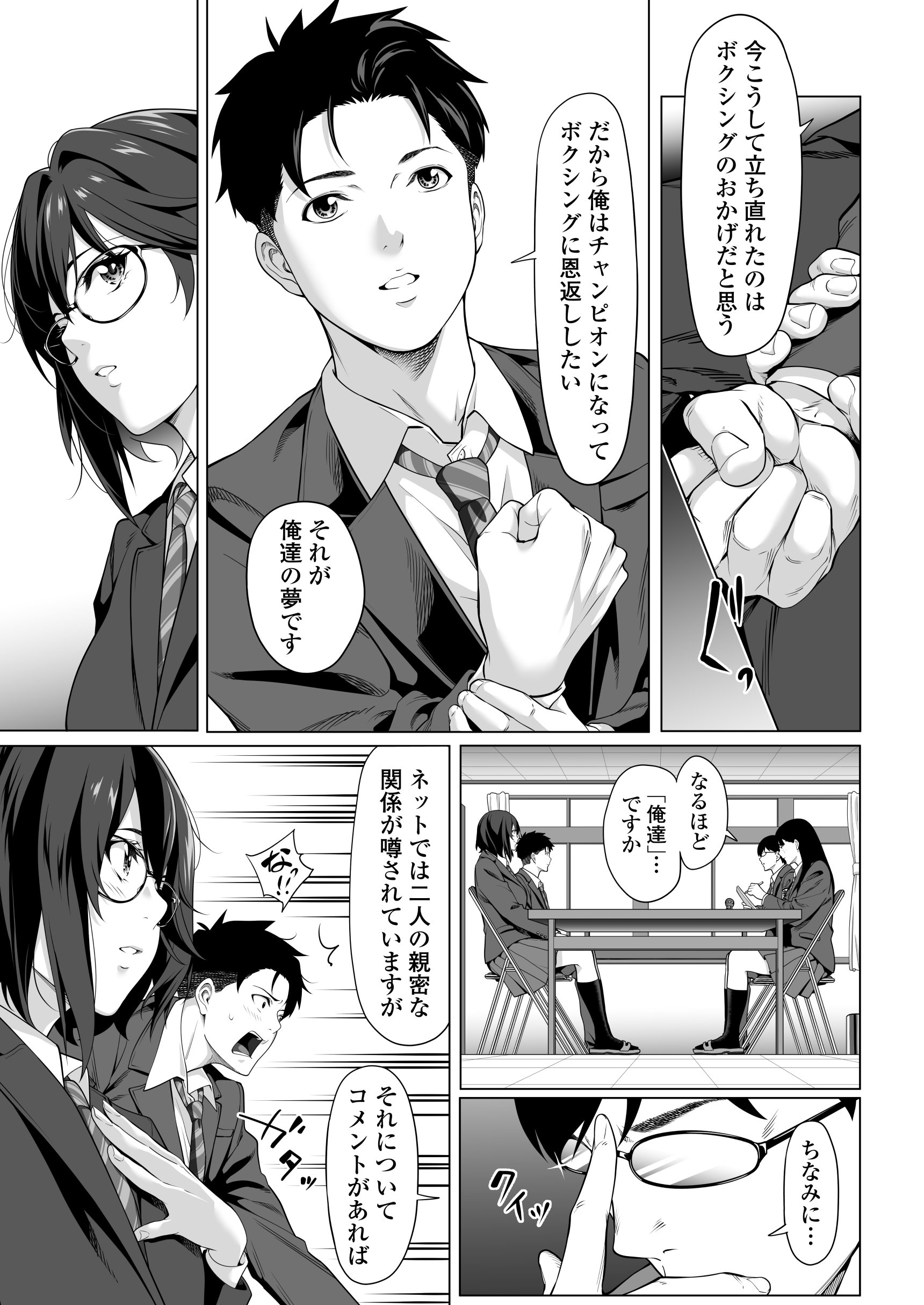 [三崎 (二峰跨人)] 震える夜に…〜一花が後輩クズ男に体を許した理由〜前編