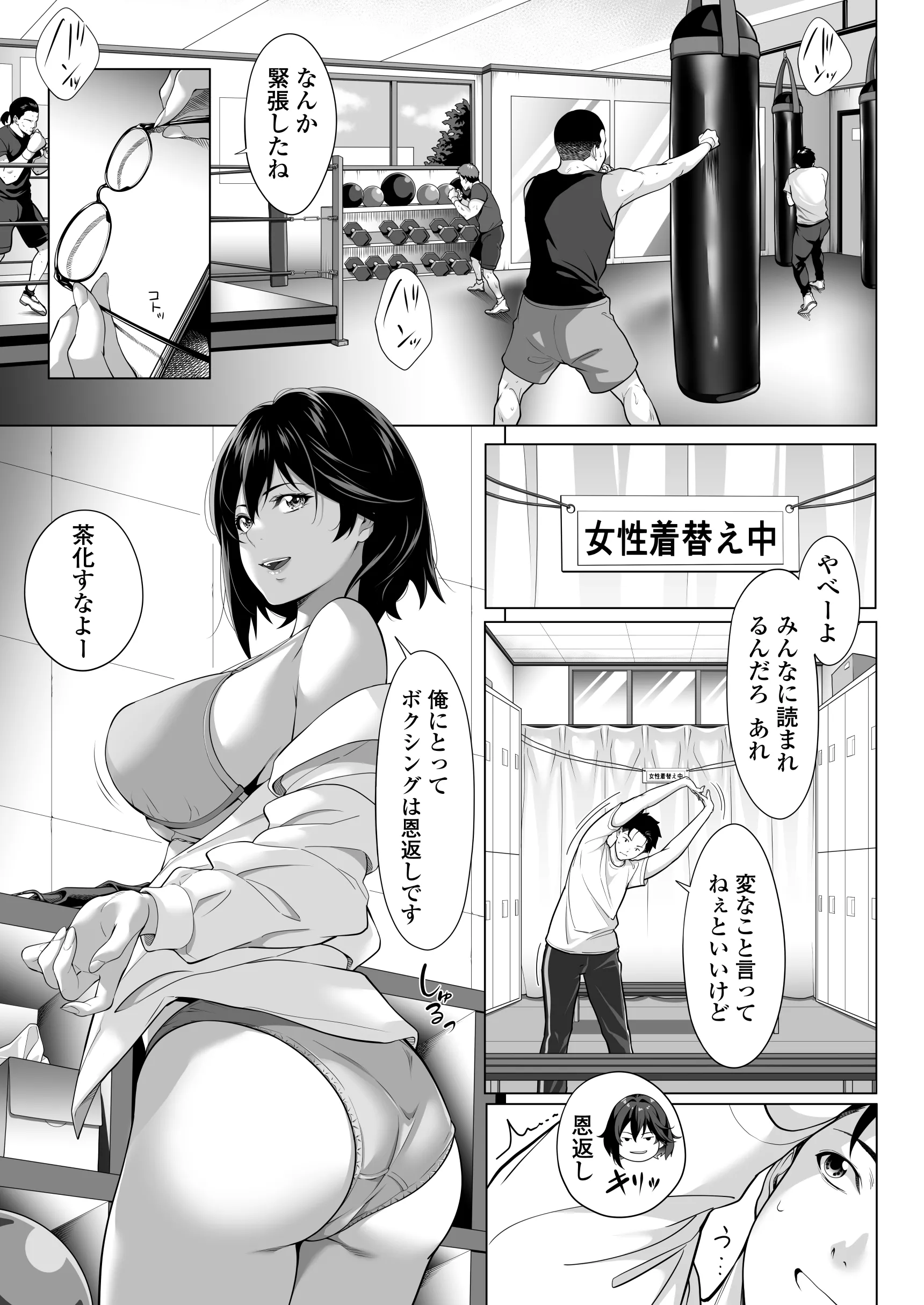 [三崎 (二峰跨人)] 震える夜に…〜一花が後輩クズ男に体を許した理由〜前編
