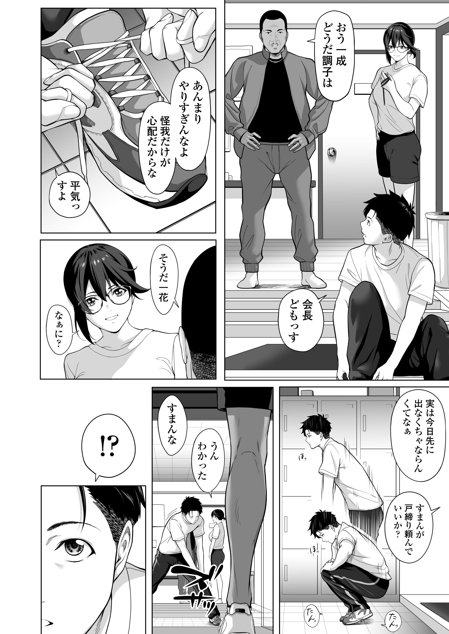 [三崎 (二峰跨人)] 震える夜に…〜一花が後輩クズ男に体を許した理由〜前編