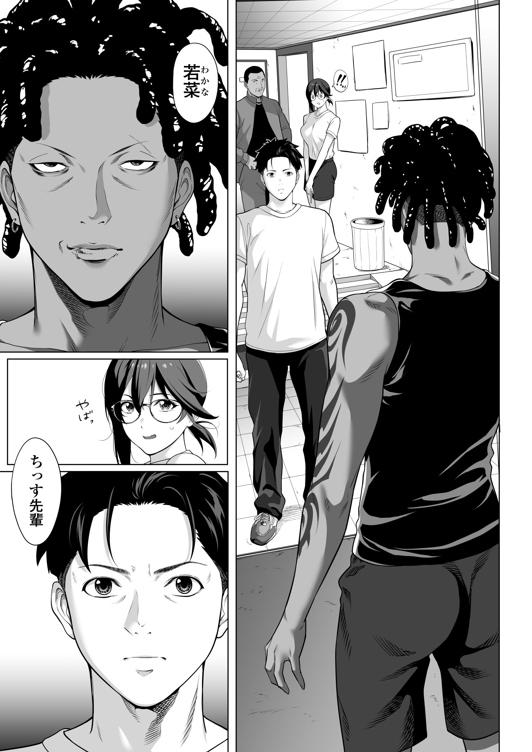 [三崎 (二峰跨人)] 震える夜に…〜一花が後輩クズ男に体を許した理由〜前編