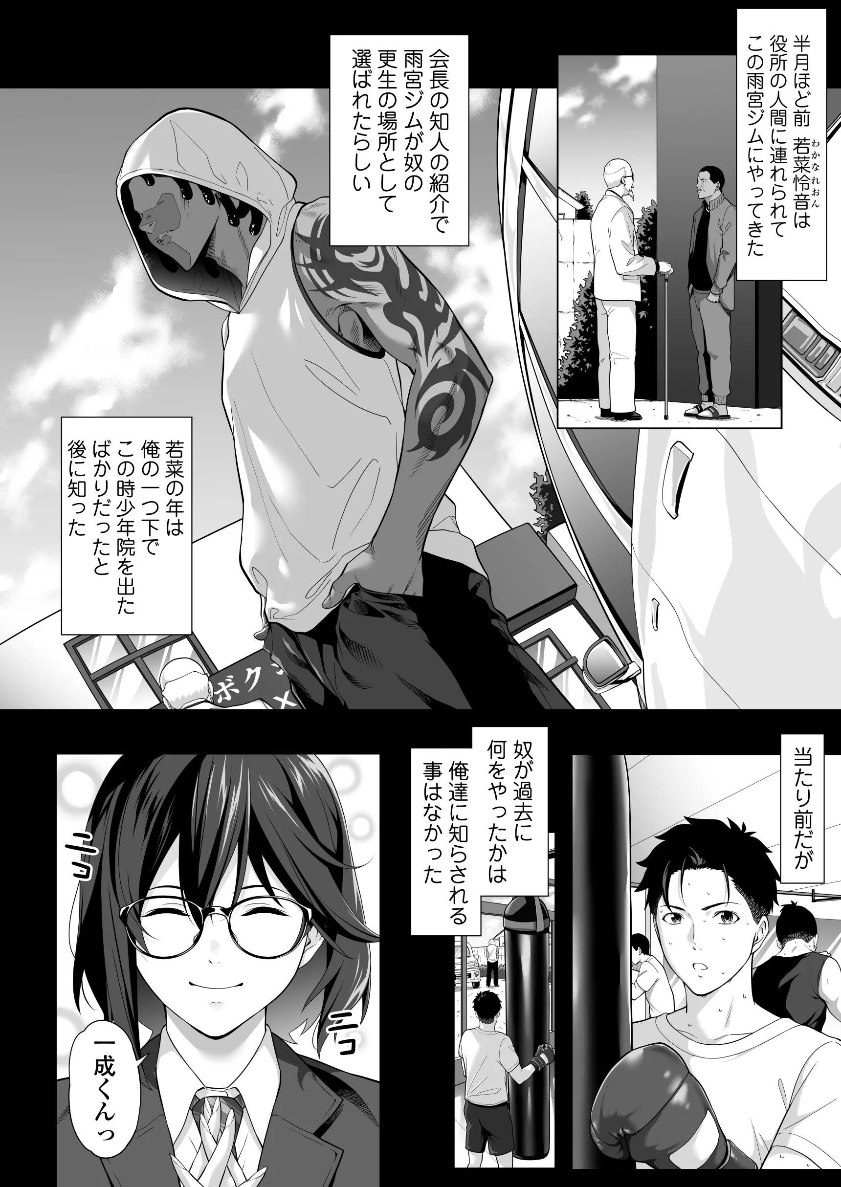 [三崎 (二峰跨人)] 震える夜に…〜一花が後輩クズ男に体を許した理由〜前編