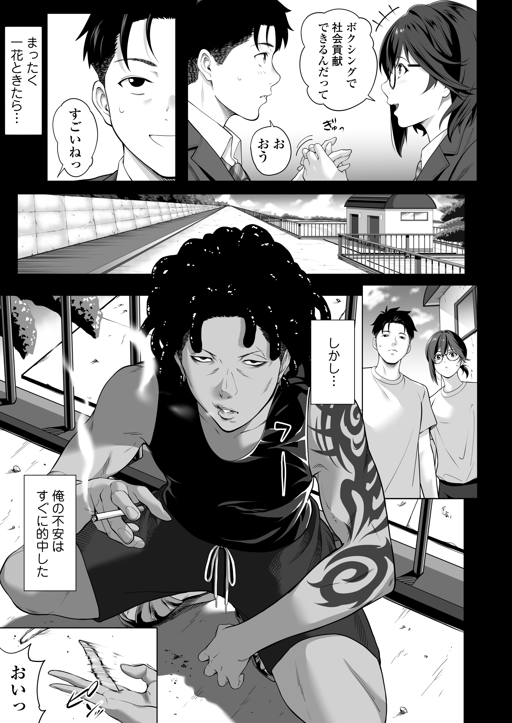 [三崎 (二峰跨人)] 震える夜に…〜一花が後輩クズ男に体を許した理由〜前編