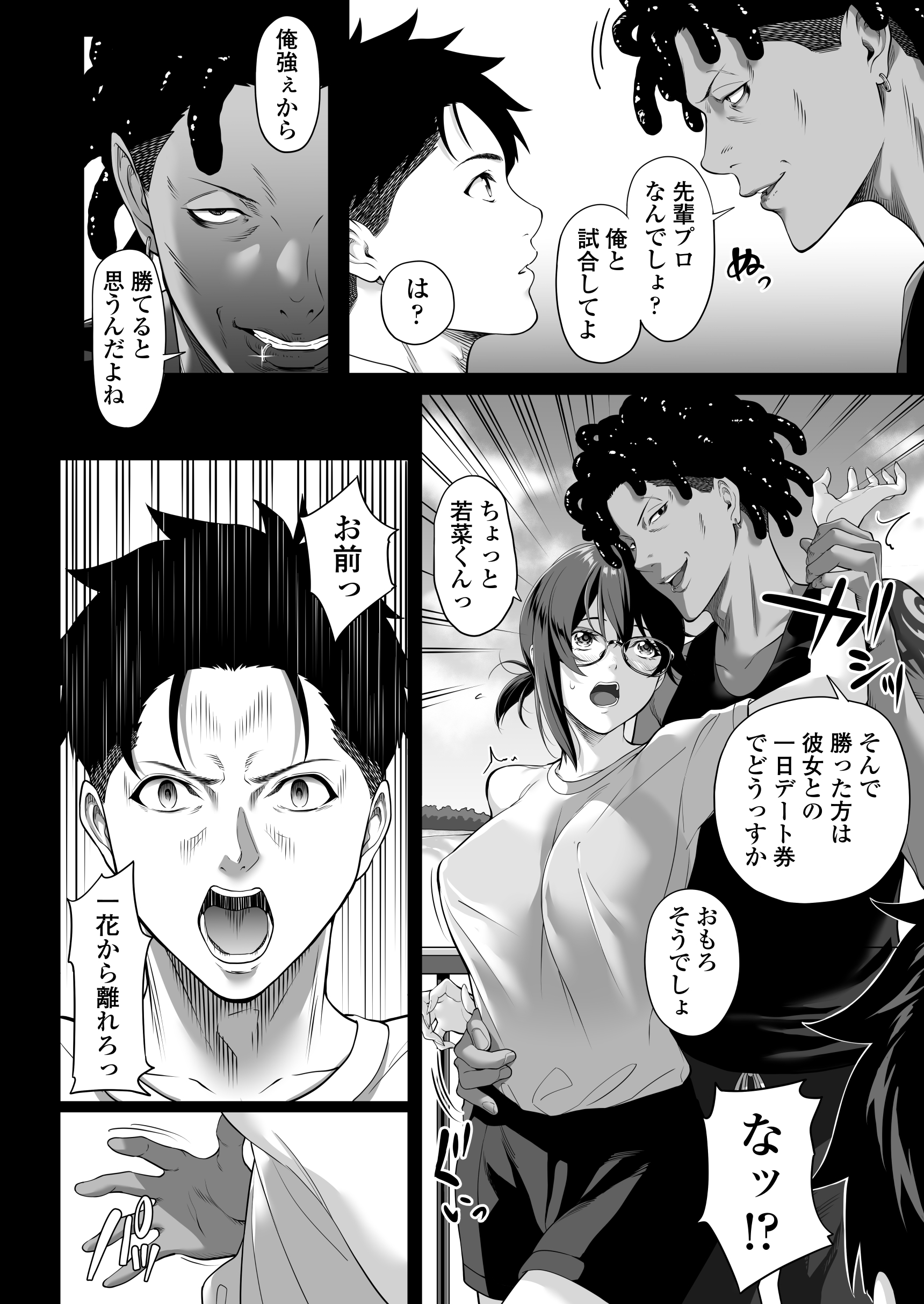 [三崎 (二峰跨人)] 震える夜に…〜一花が後輩クズ男に体を許した理由〜前編