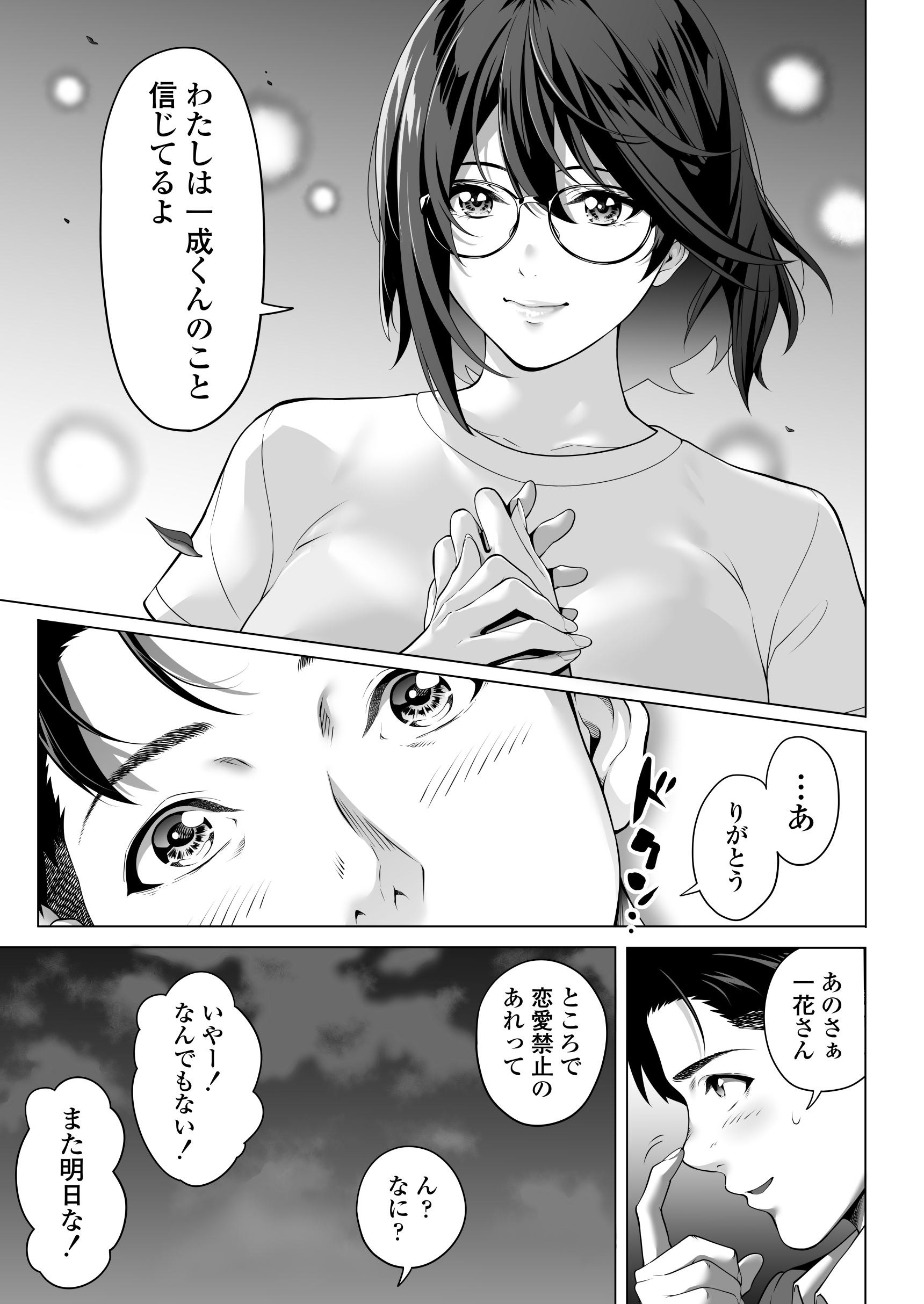[三崎 (二峰跨人)] 震える夜に…〜一花が後輩クズ男に体を許した理由〜前編