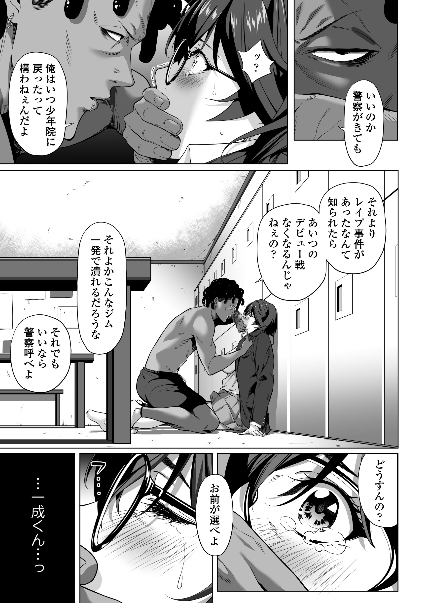 [三崎 (二峰跨人)] 震える夜に…〜一花が後輩クズ男に体を許した理由〜前編