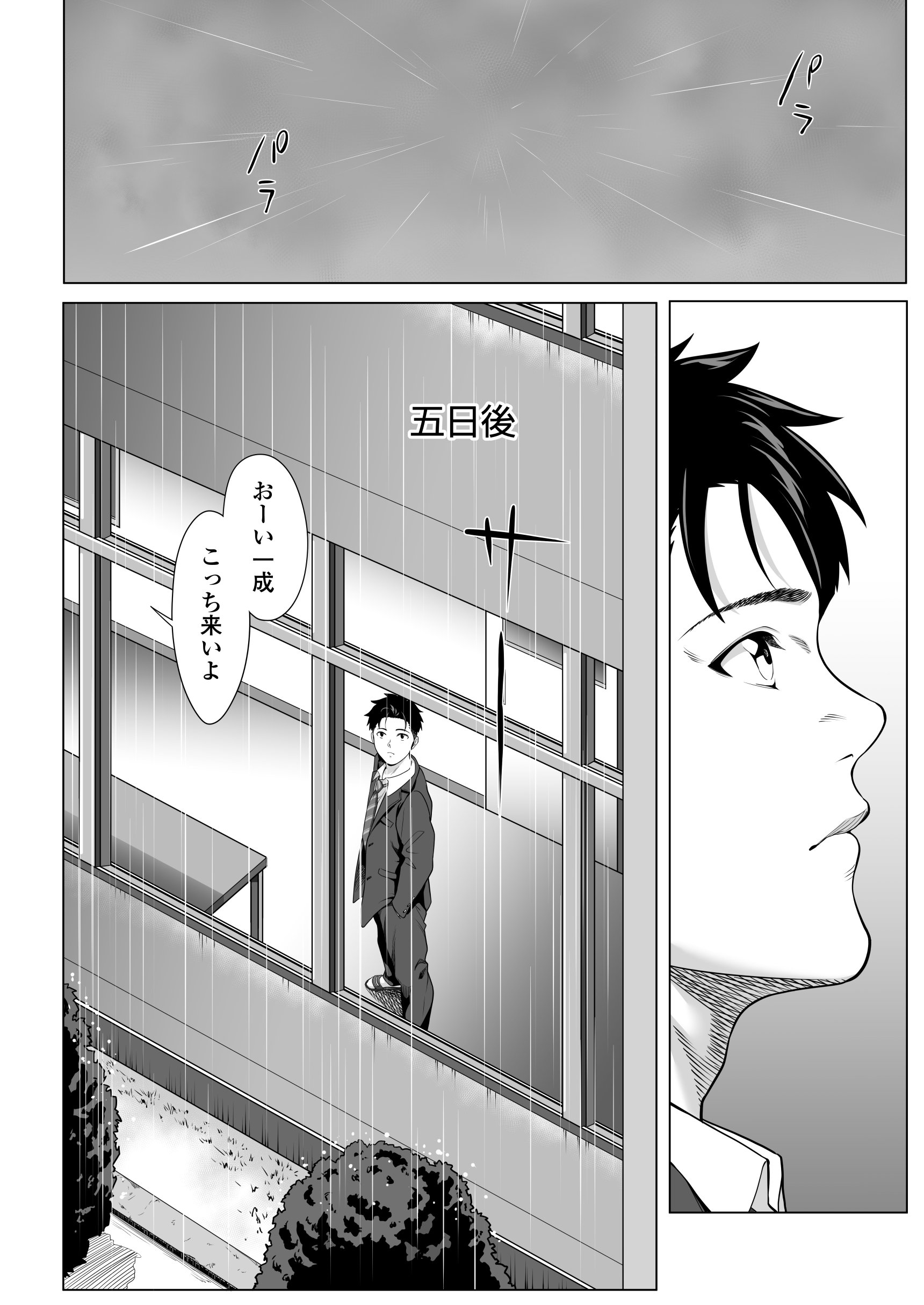[三崎 (二峰跨人)] 震える夜に…〜一花が後輩クズ男に体を許した理由〜前編