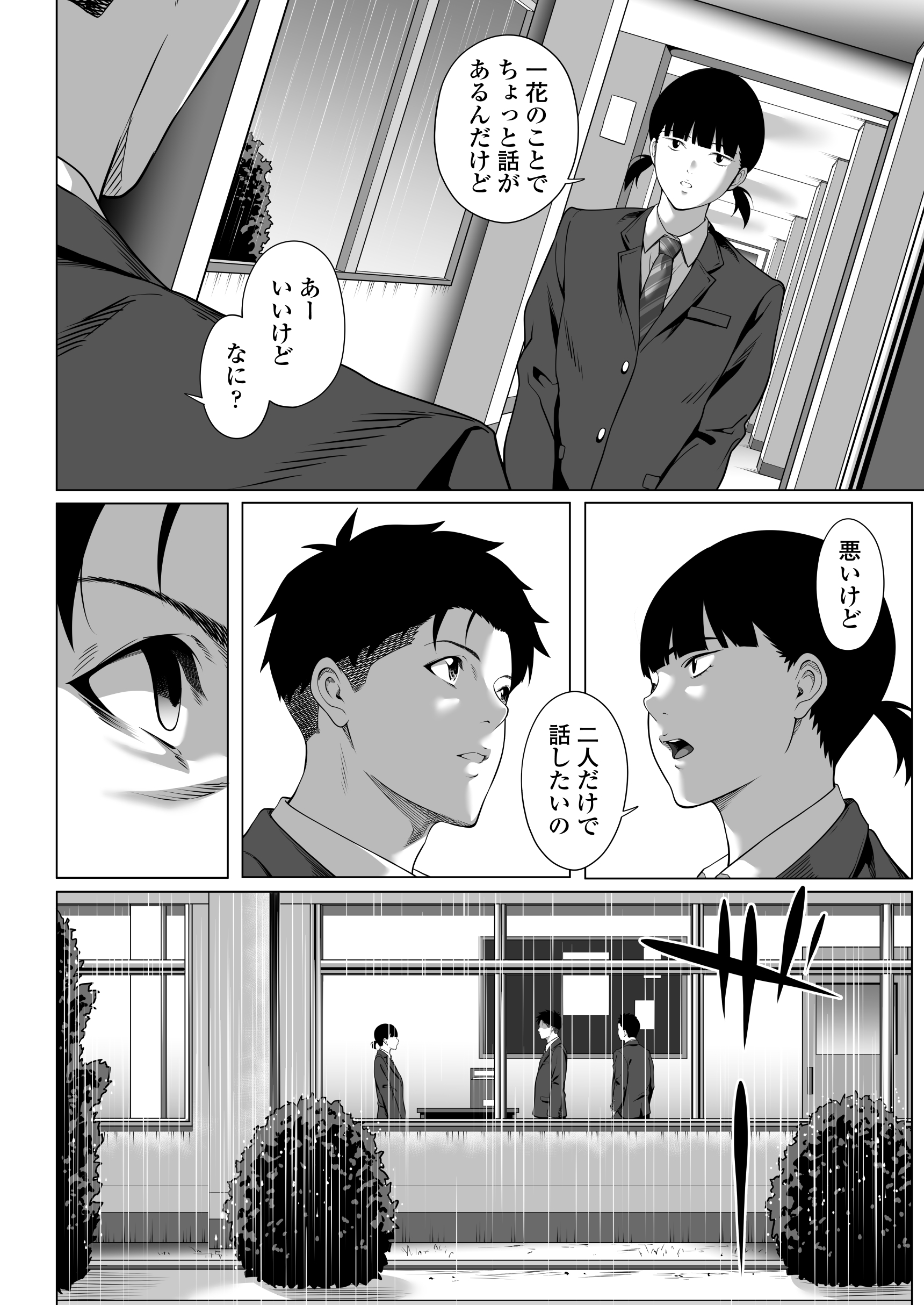 [三崎 (二峰跨人)] 震える夜に…〜一花が後輩クズ男に体を許した理由〜前編