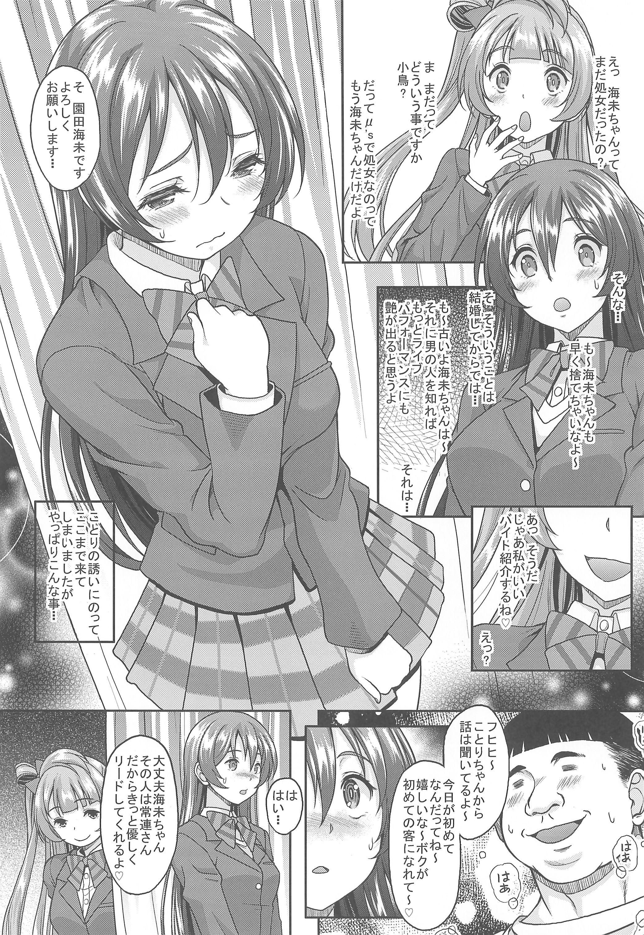(C89) [スタジオあるた (久水あるた)] スクールアイドルがいる風俗があるって本当ですか？ 7 快楽の海に溺れる海未ちゃん編 (ラブライブ!)